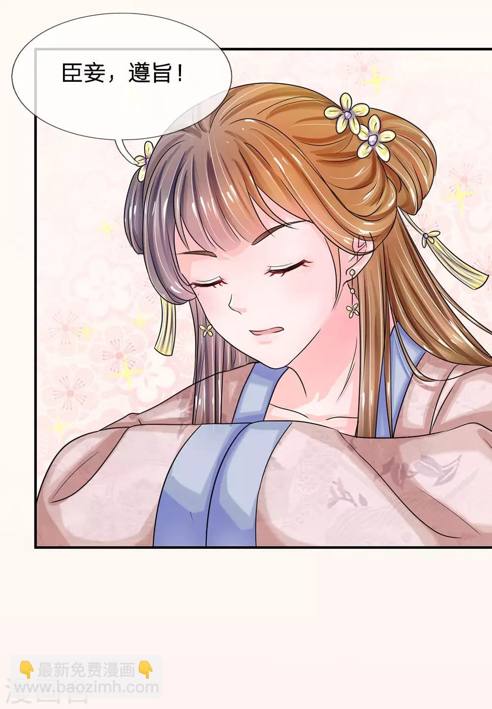 🍚系统逼我做皇后 第134话 假如朕不是皇上…… 第20页