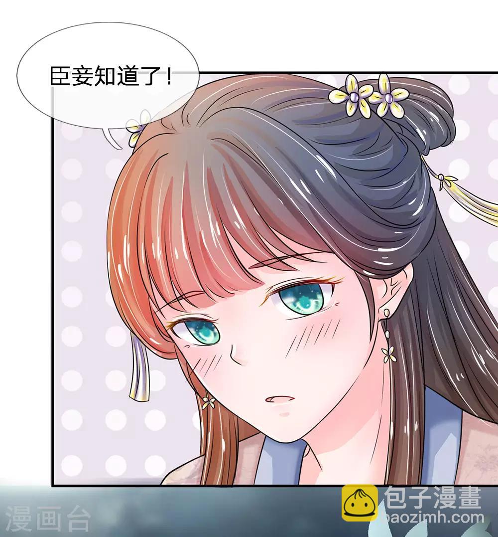🍚系统逼我做皇后 第134话 假如朕不是皇上…… 第5页