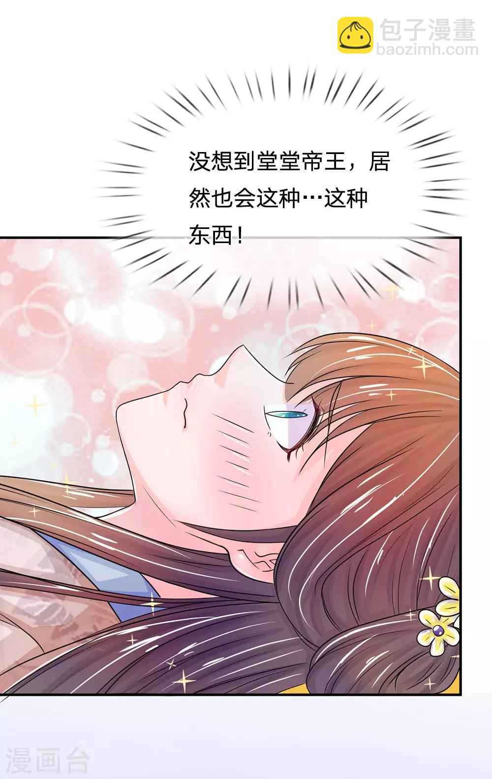 🍚系统逼我做皇后 第136话 该去做游戏了 第16页