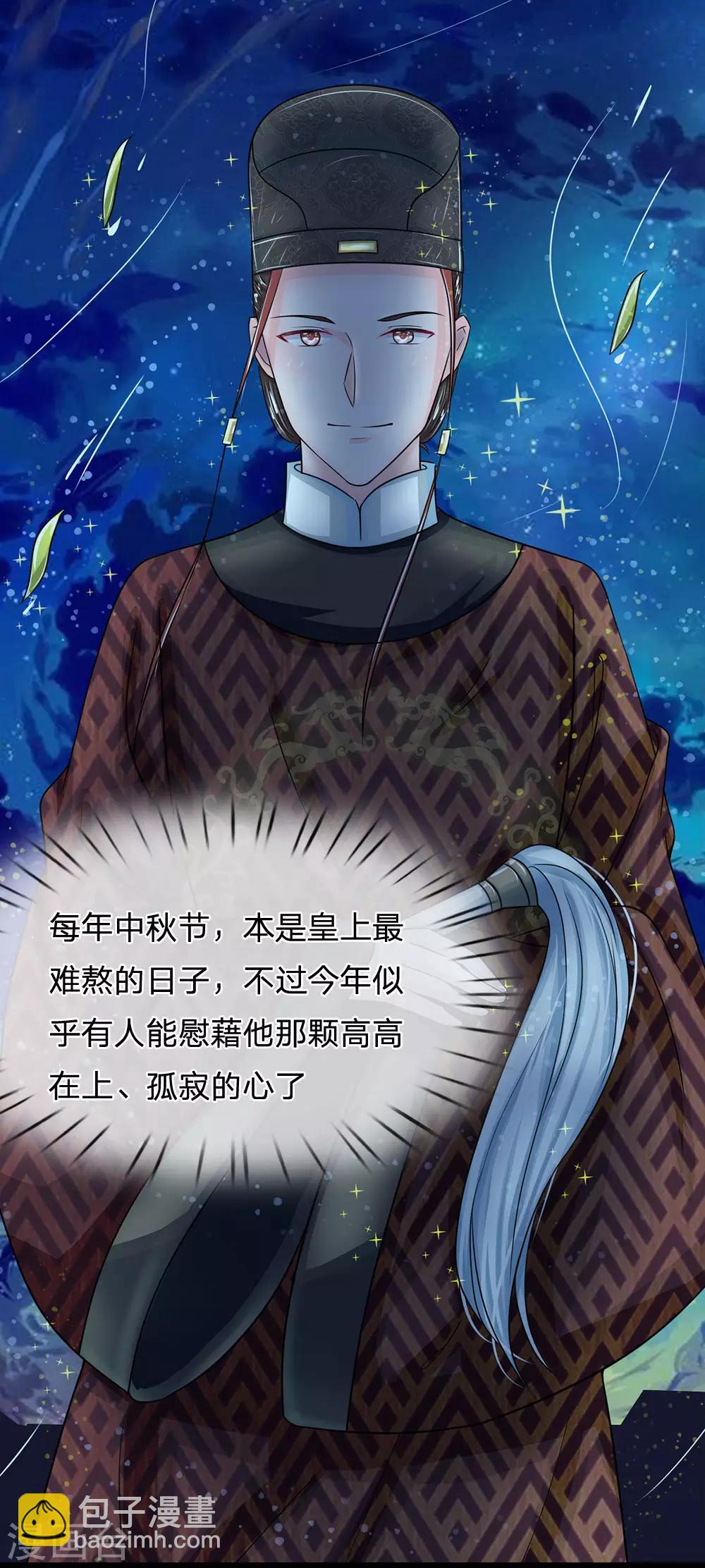 🍚系统逼我做皇后 第136话 该去做游戏了 第4页