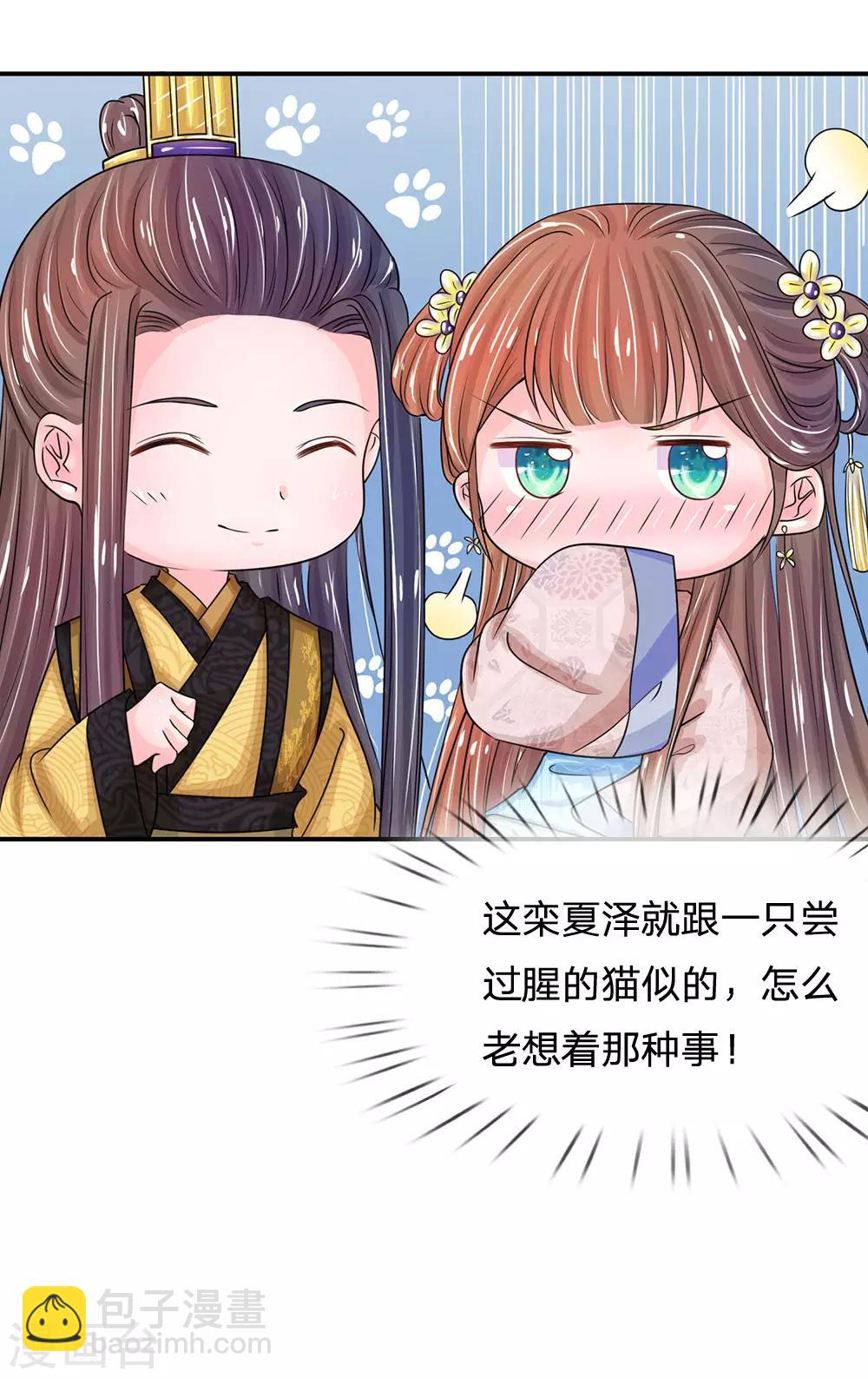 🍚系统逼我做皇后 第136话 该去做游戏了 第8页