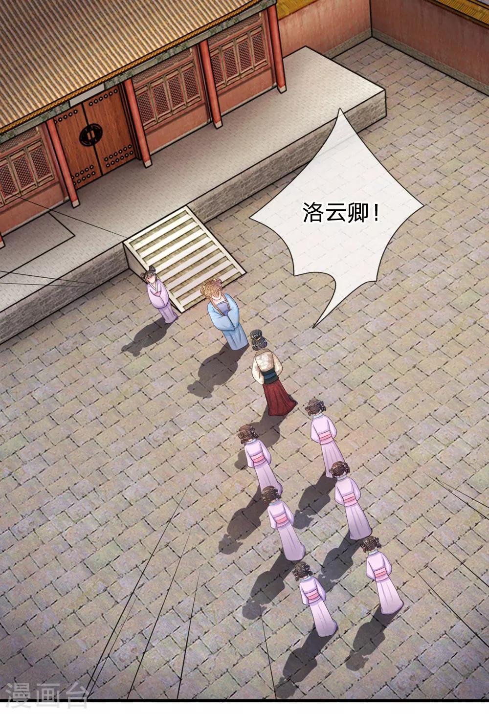 🍚系统逼我做皇后 第15话 这后宫真是龙潭虎穴 第1页