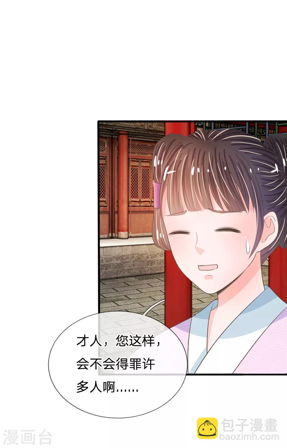🍚系统逼我做皇后 第15话 这后宫真是龙潭虎穴 第11页