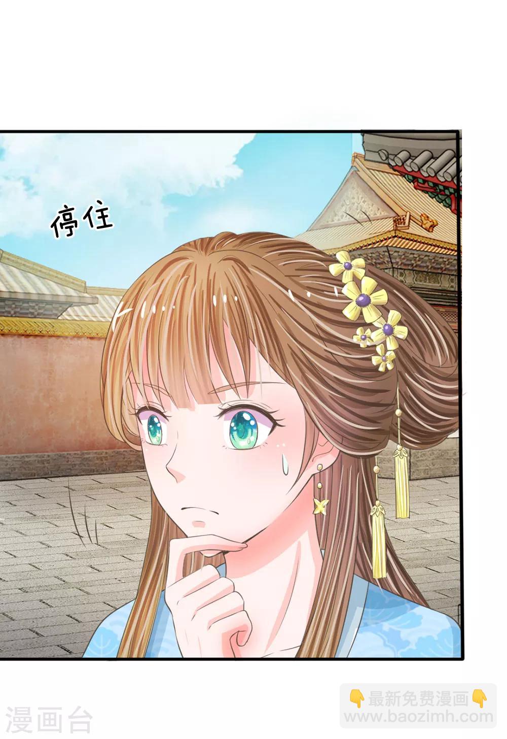 🍚系统逼我做皇后 第15话 这后宫真是龙潭虎穴 第12页