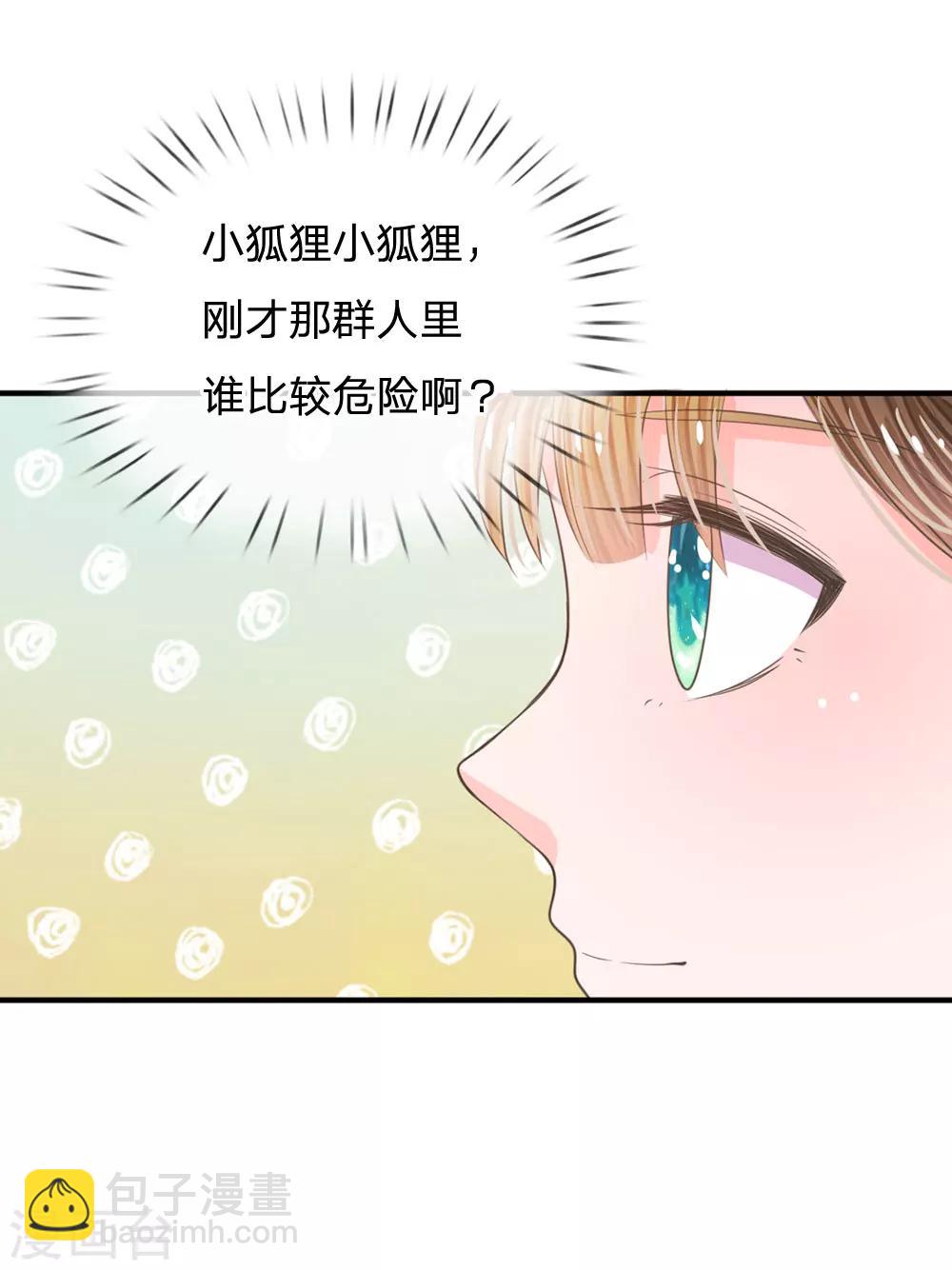🍚系统逼我做皇后 第15话 这后宫真是龙潭虎穴 第13页