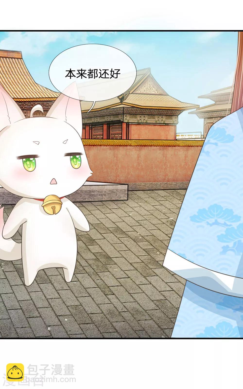 🍚系统逼我做皇后 第15话 这后宫真是龙潭虎穴 第15页