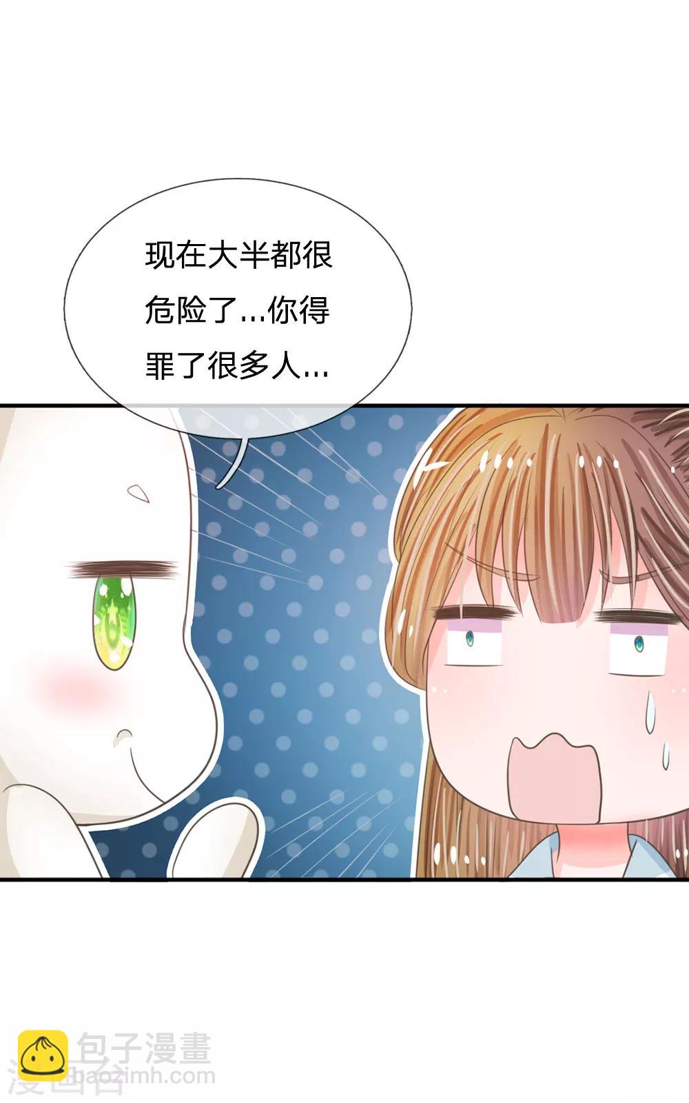 🍚系统逼我做皇后 第15话 这后宫真是龙潭虎穴 第16页