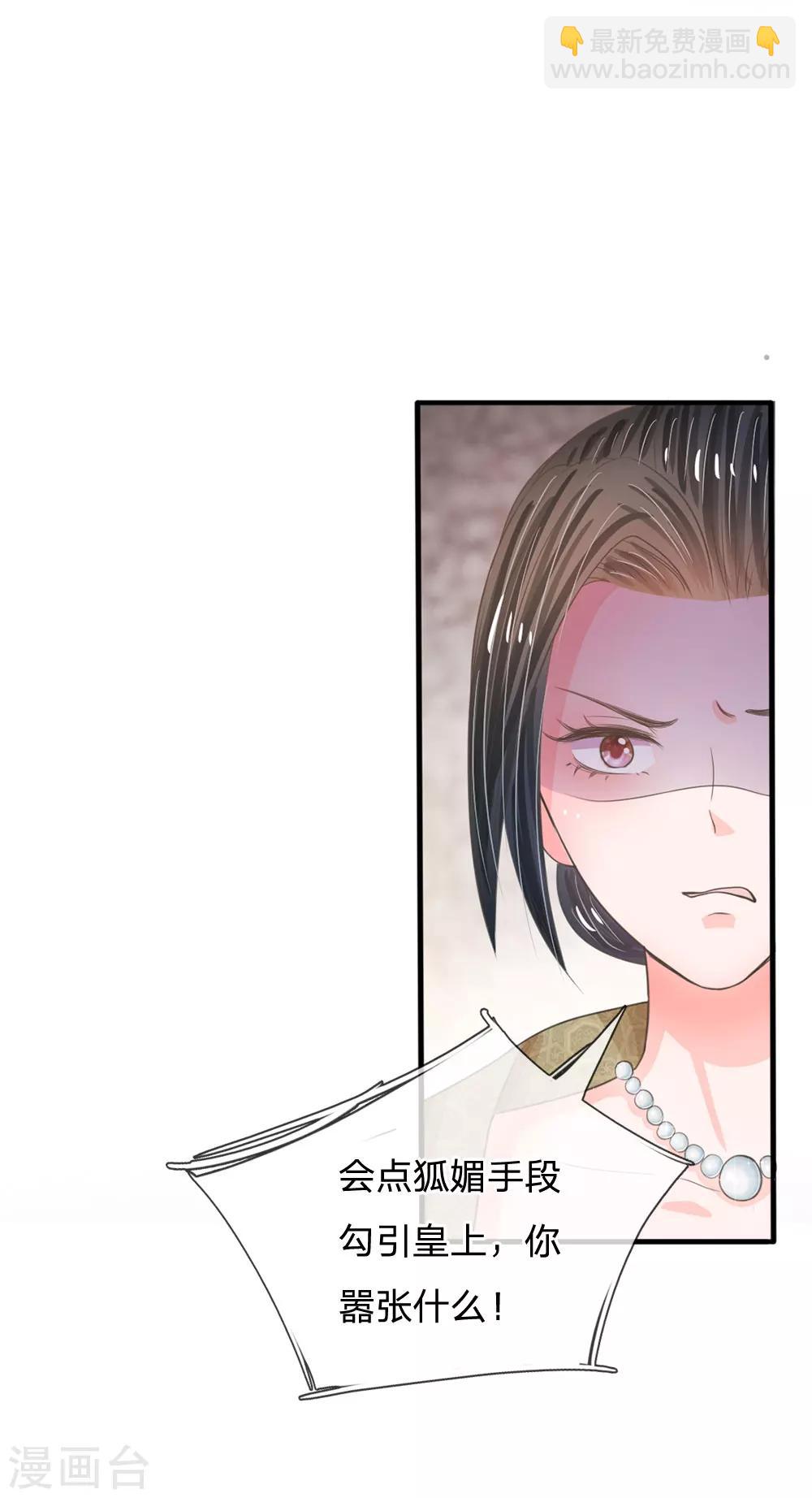 🍚系统逼我做皇后 第15话 这后宫真是龙潭虎穴 第4页