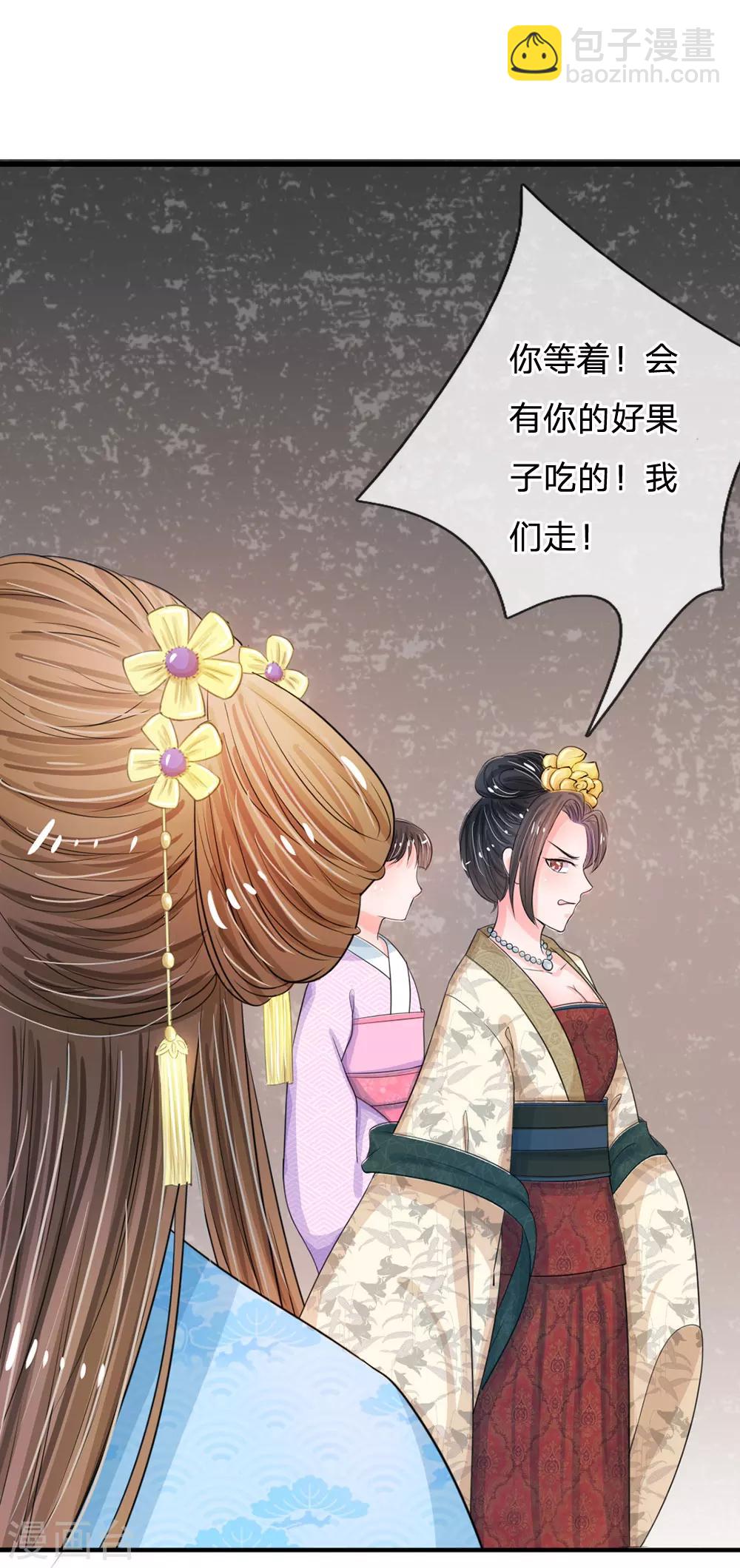 🍚系统逼我做皇后 第15话 这后宫真是龙潭虎穴 第5页