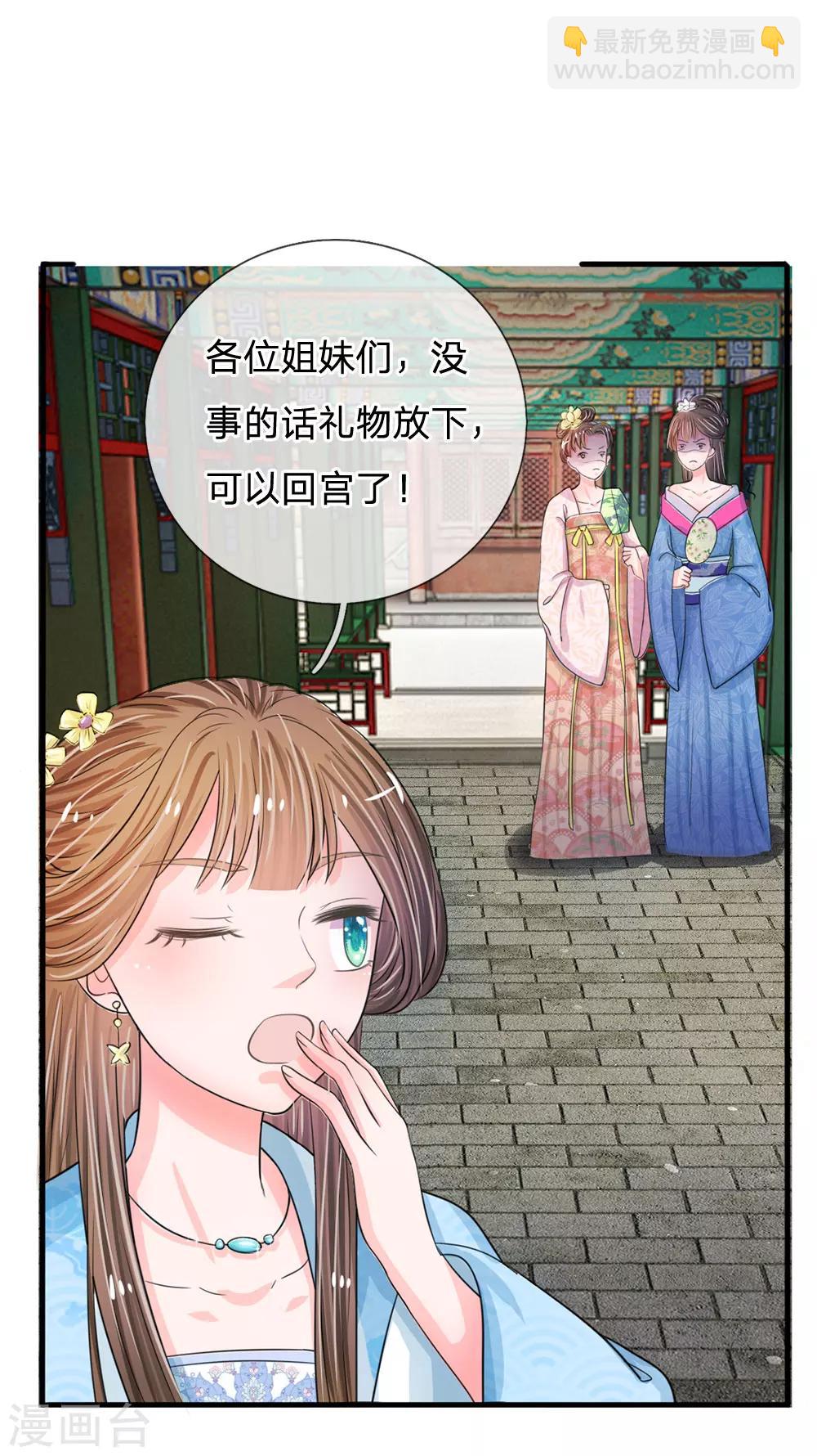 🍚系统逼我做皇后 第15话 这后宫真是龙潭虎穴 第7页