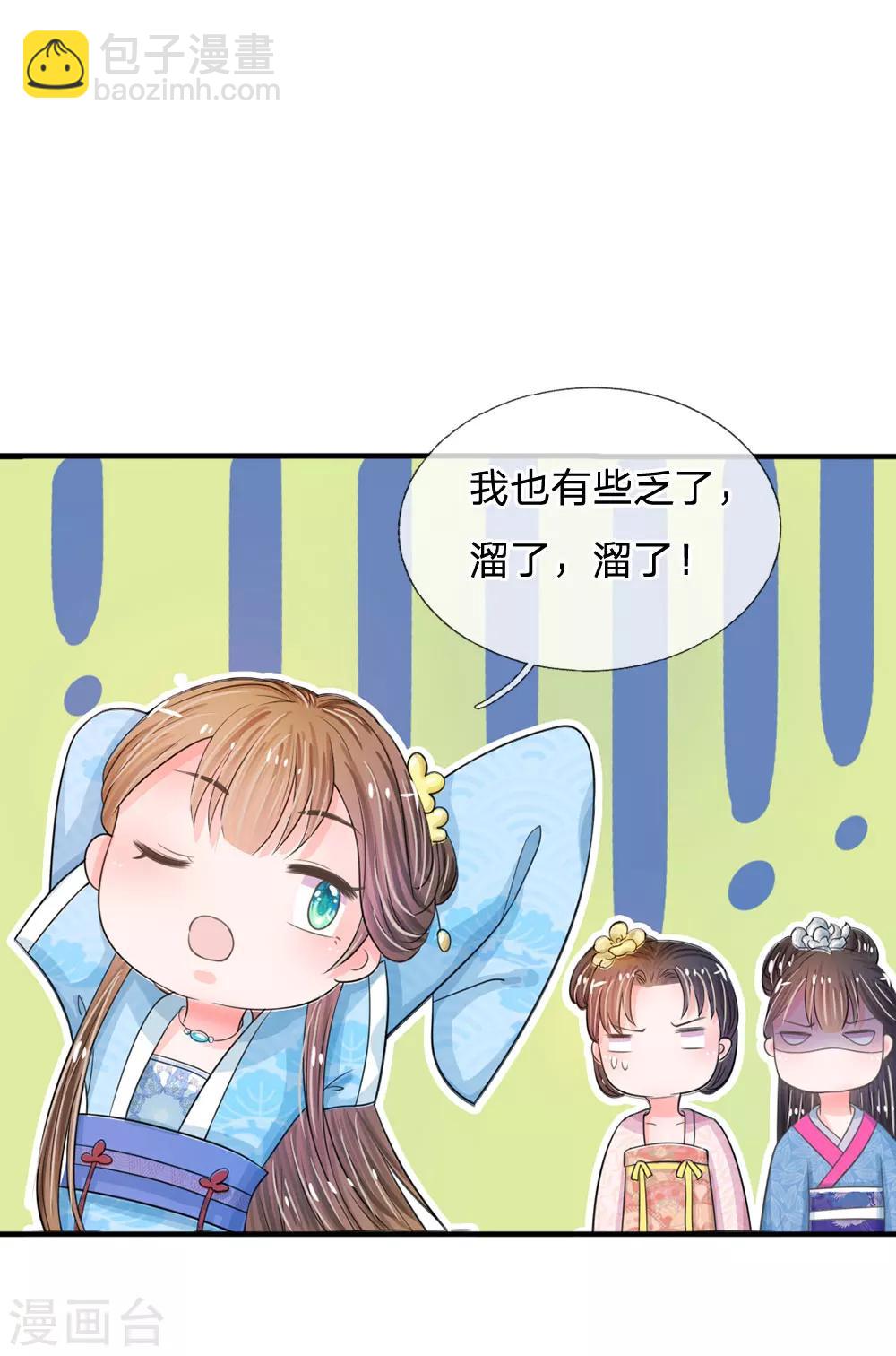 🍚系统逼我做皇后 第15话 这后宫真是龙潭虎穴 第8页
