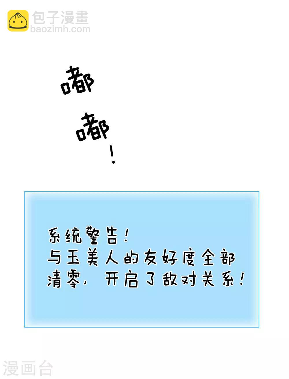 🍚系统逼我做皇后 第138话 我们怎么可能是敌对关系 第11页