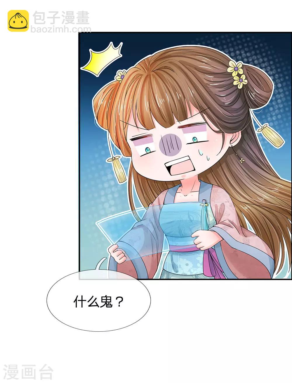 🍚系统逼我做皇后 第138话 我们怎么可能是敌对关系 第12页