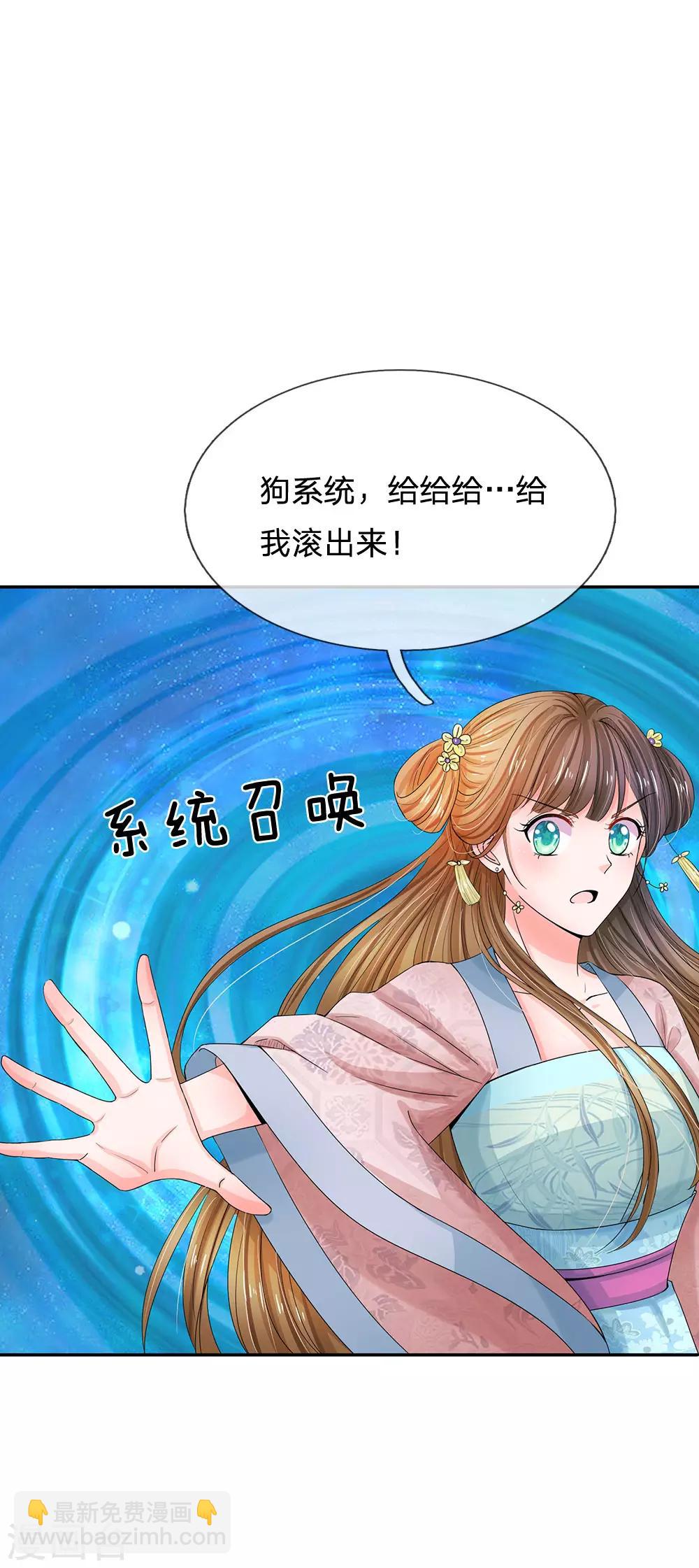 🍚系统逼我做皇后 第138话 我们怎么可能是敌对关系 第14页