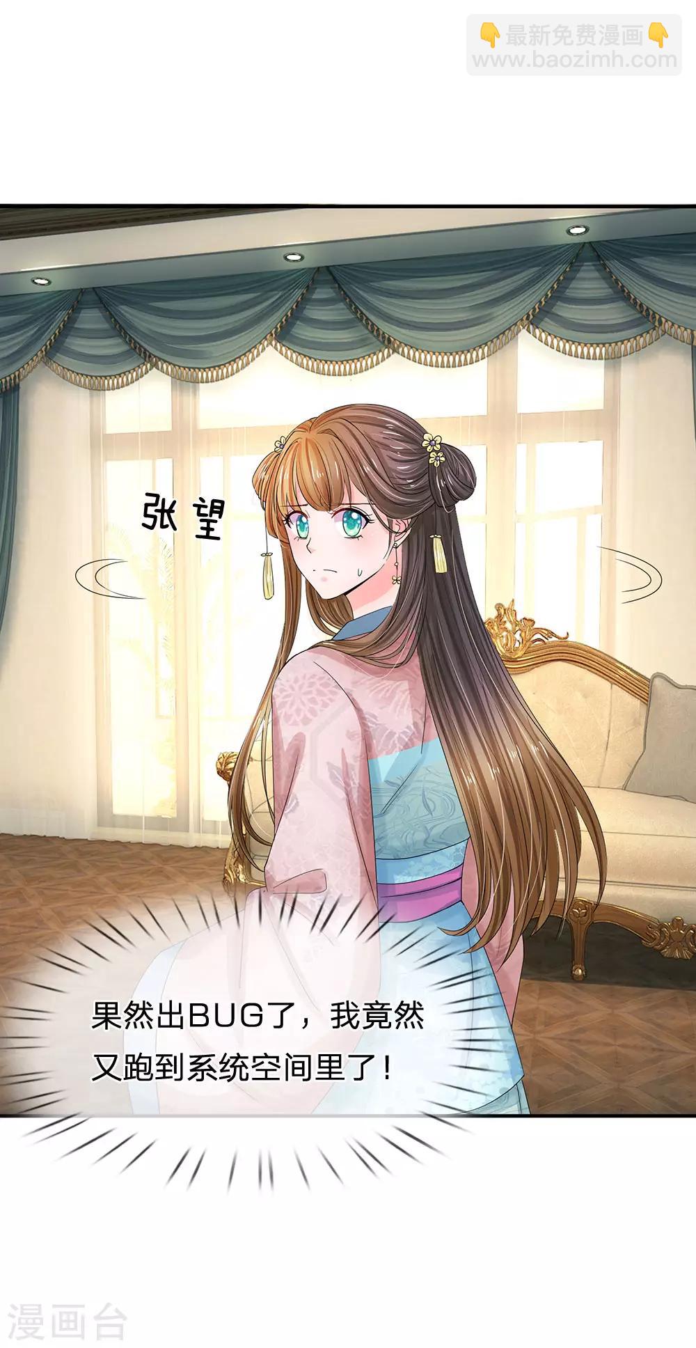 🍚系统逼我做皇后 第138话 我们怎么可能是敌对关系 第16页