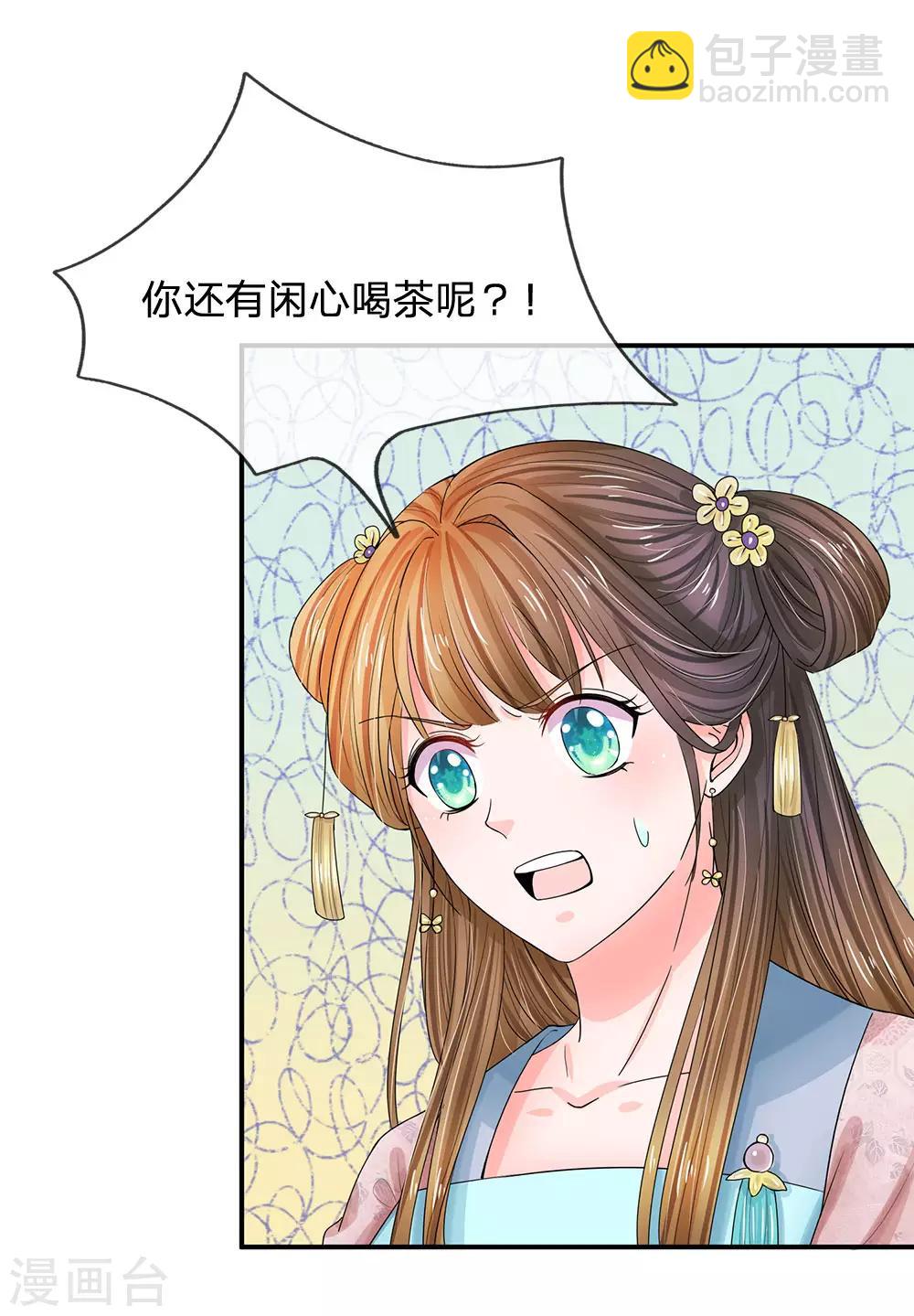 🍚系统逼我做皇后 第138话 我们怎么可能是敌对关系 第19页
