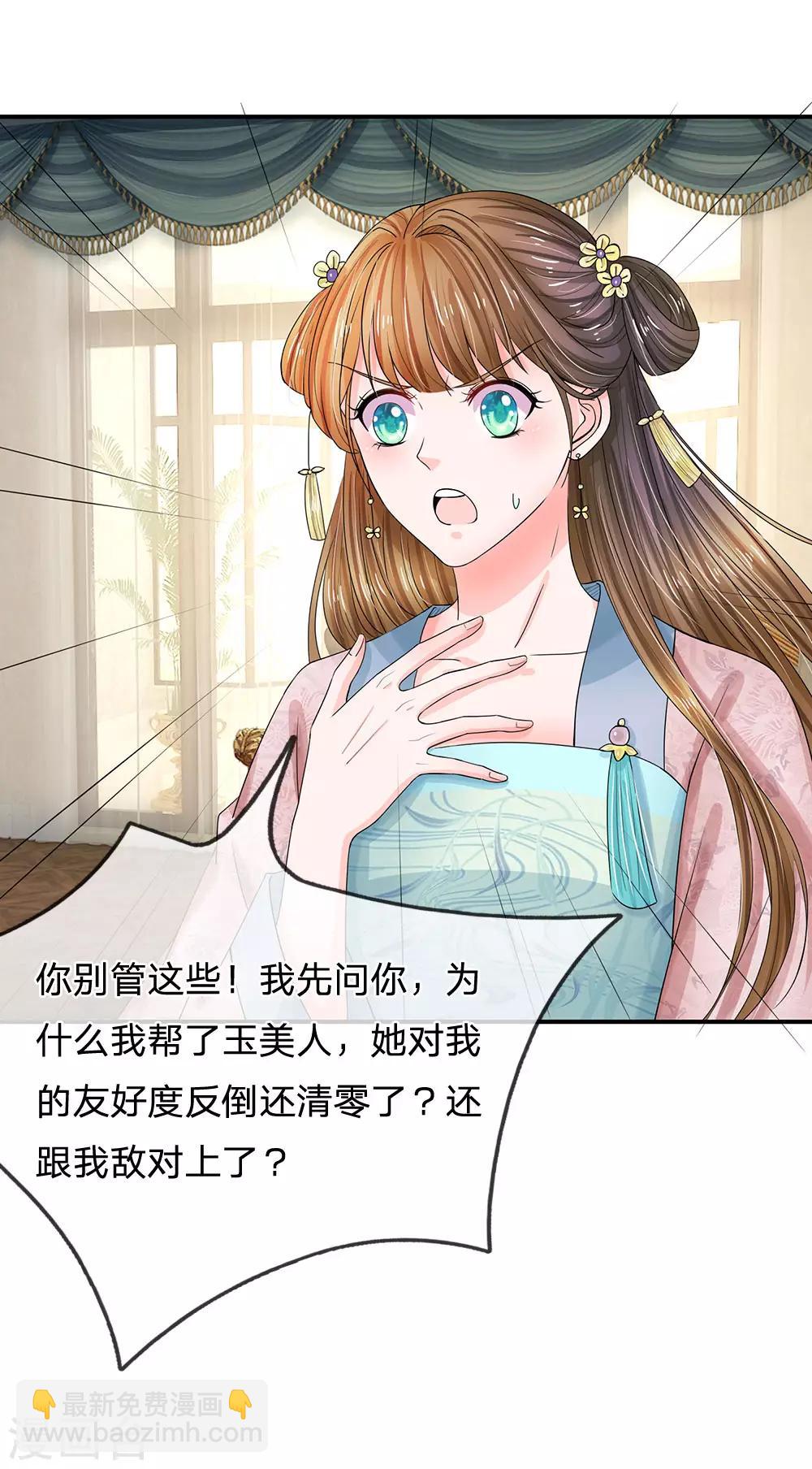 🍚系统逼我做皇后 第138话 我们怎么可能是敌对关系 第21页