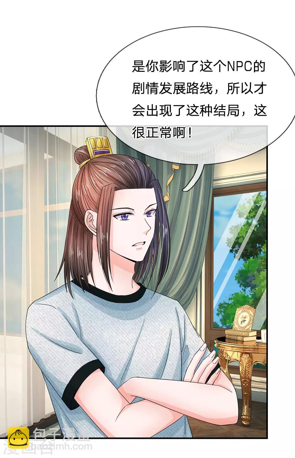 🍚系统逼我做皇后 第138话 我们怎么可能是敌对关系 第22页
