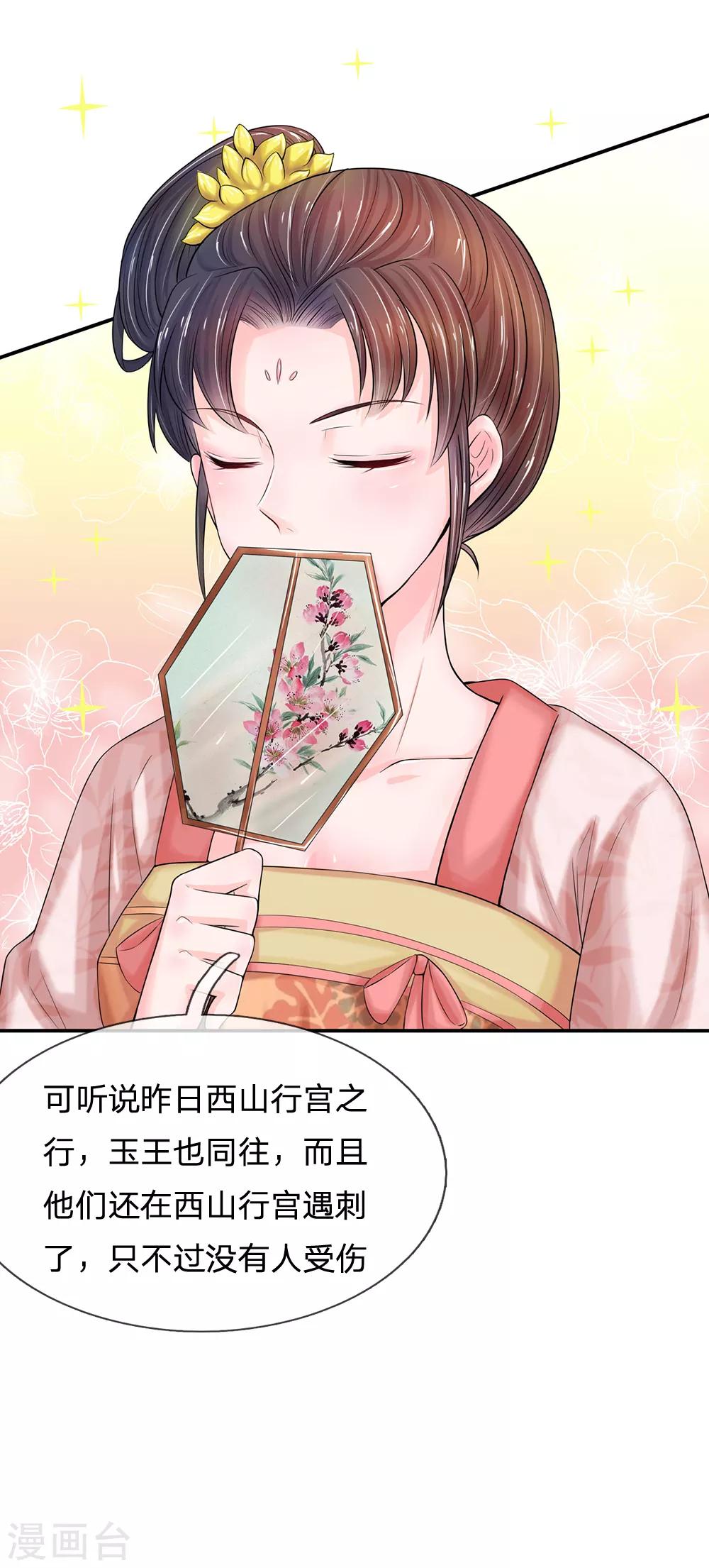 🍚系统逼我做皇后 第140话 长乐宫那位要回来了！？ 第1页