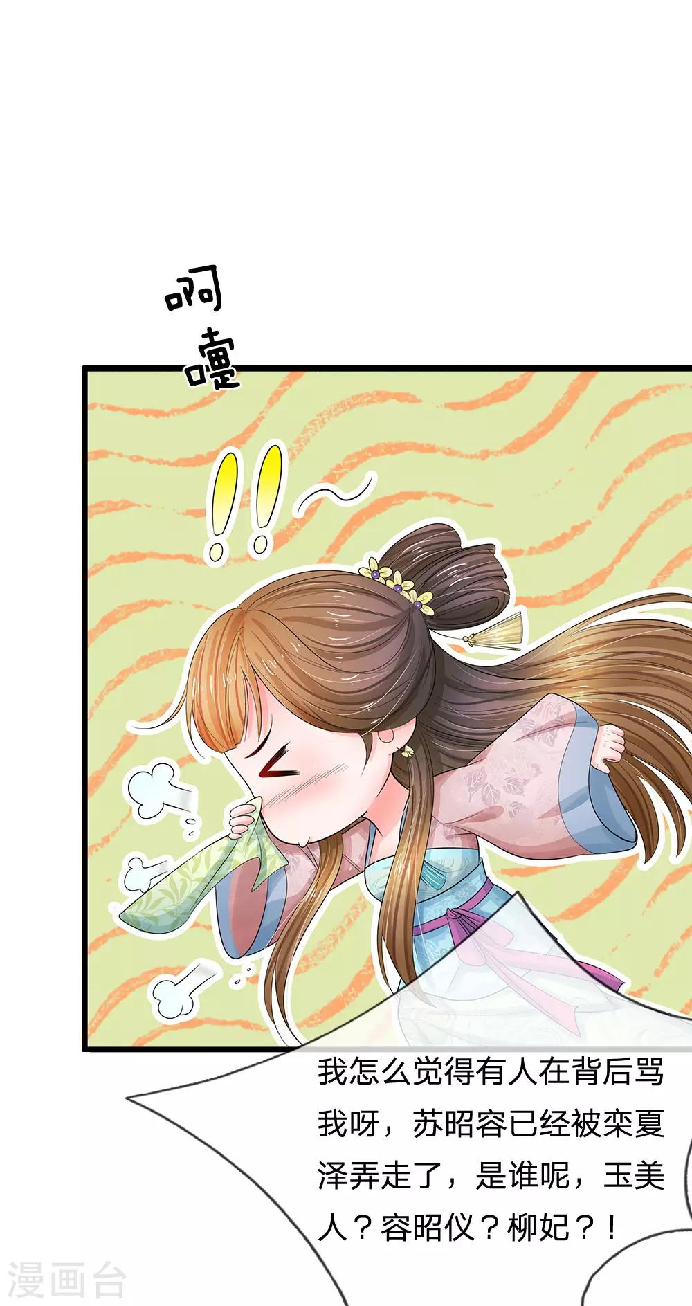 🍚系统逼我做皇后 第140话 长乐宫那位要回来了！？ 第15页