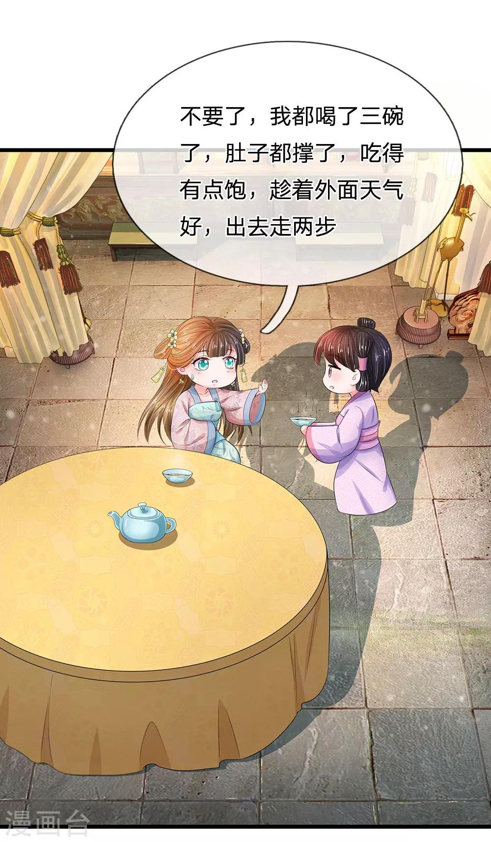 🍚系统逼我做皇后 第140话 长乐宫那位要回来了！？ 第17页