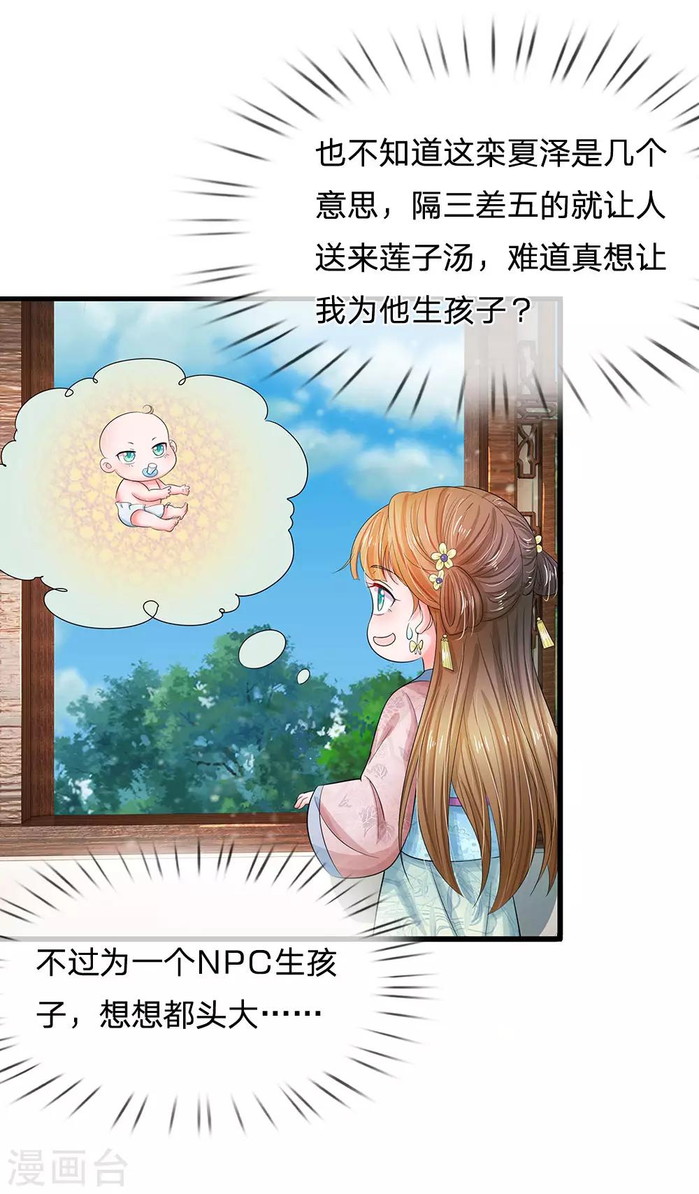 🍚系统逼我做皇后 第140话 长乐宫那位要回来了！？ 第18页