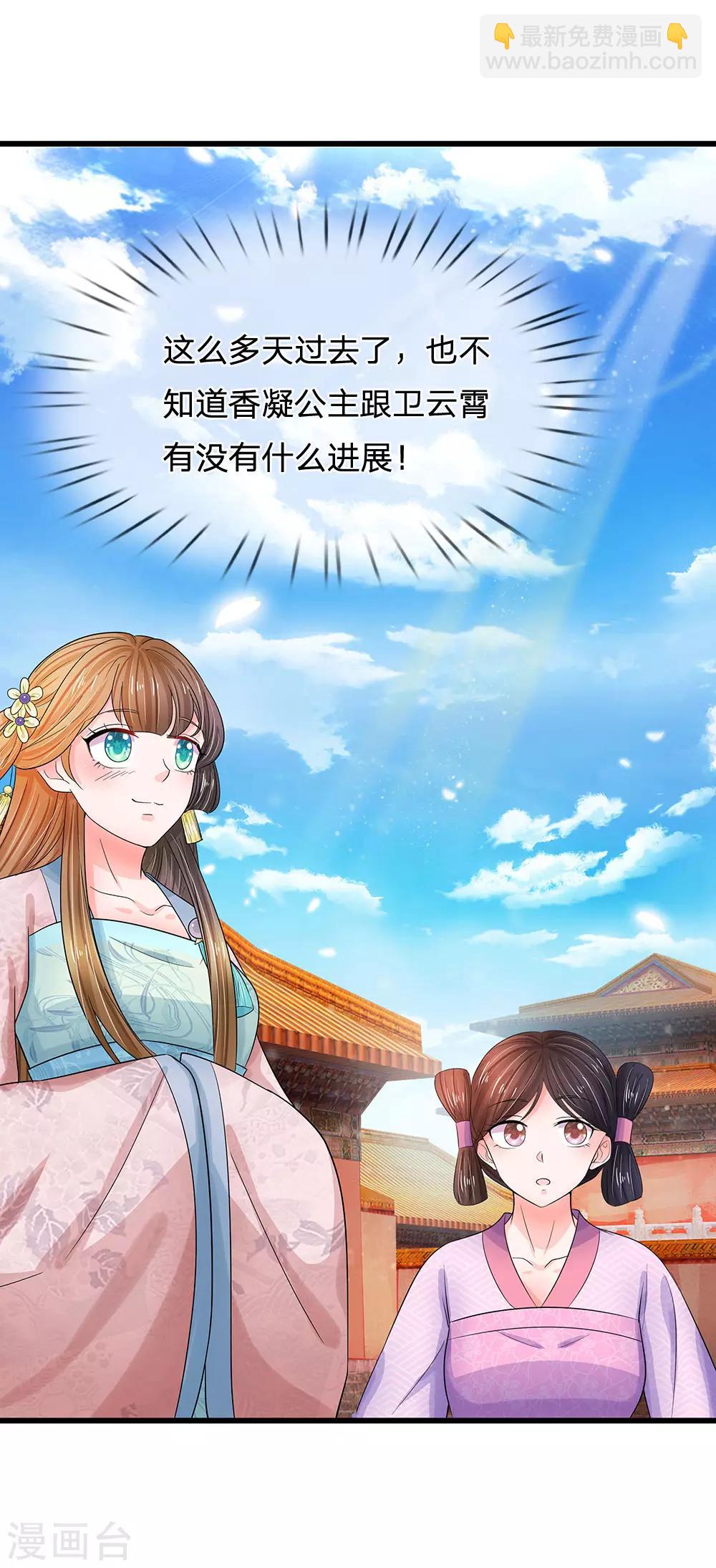 🍚系统逼我做皇后 第140话 长乐宫那位要回来了！？ 第20页