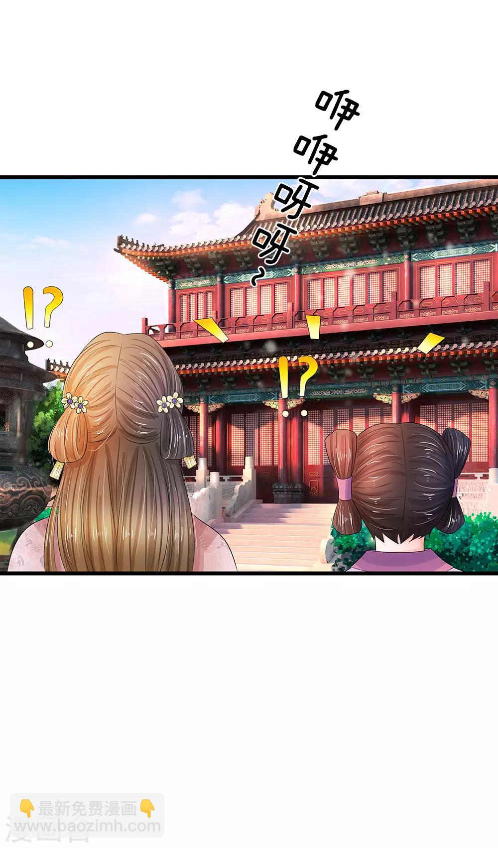 🍚系统逼我做皇后 第140话 长乐宫那位要回来了！？ 第21页