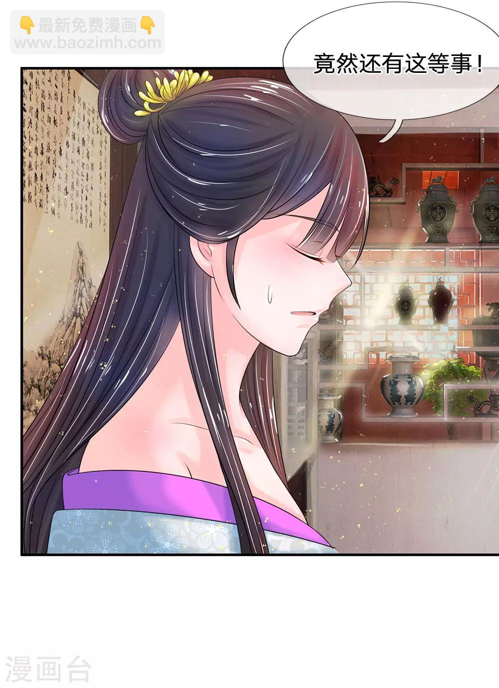 🍚系统逼我做皇后 第140话 长乐宫那位要回来了！？ 第3页