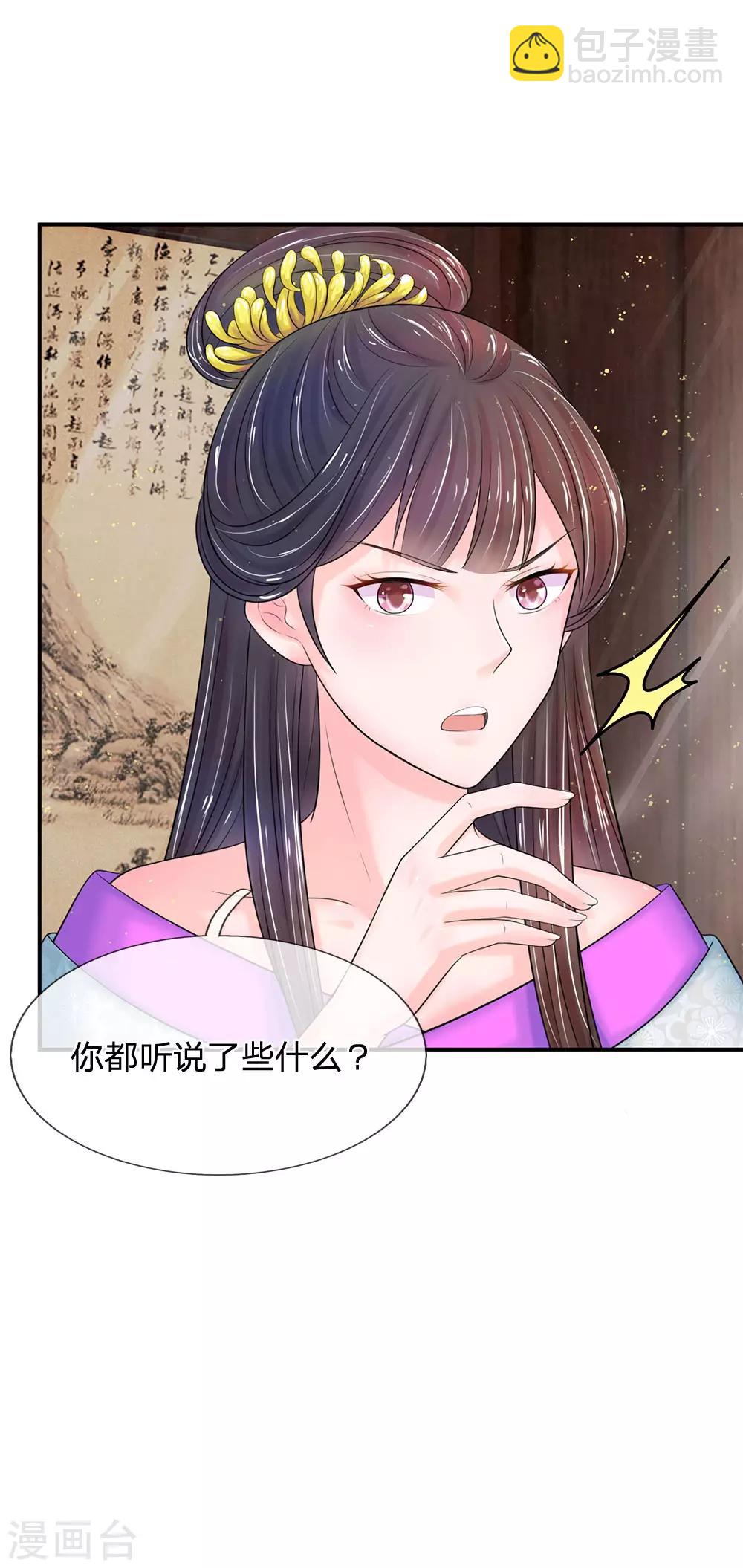 🍚系统逼我做皇后 第140话 长乐宫那位要回来了！？ 第5页