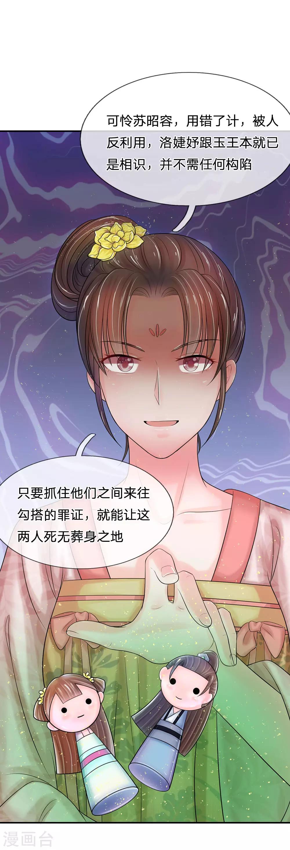 🍚系统逼我做皇后 第140话 长乐宫那位要回来了！？ 第6页