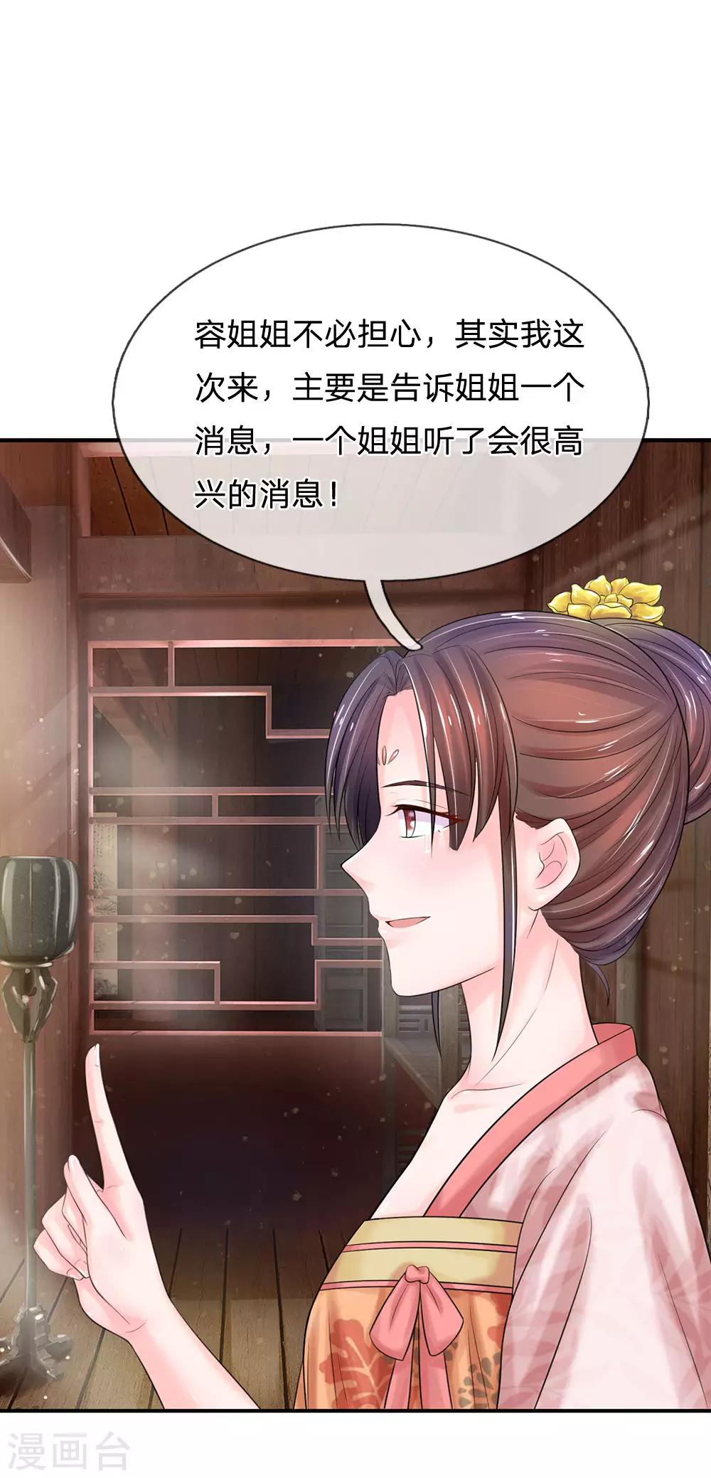 🍚系统逼我做皇后 第140话 长乐宫那位要回来了！？ 第8页