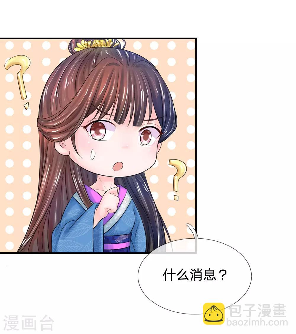 🍚系统逼我做皇后 第140话 长乐宫那位要回来了！？ 第9页