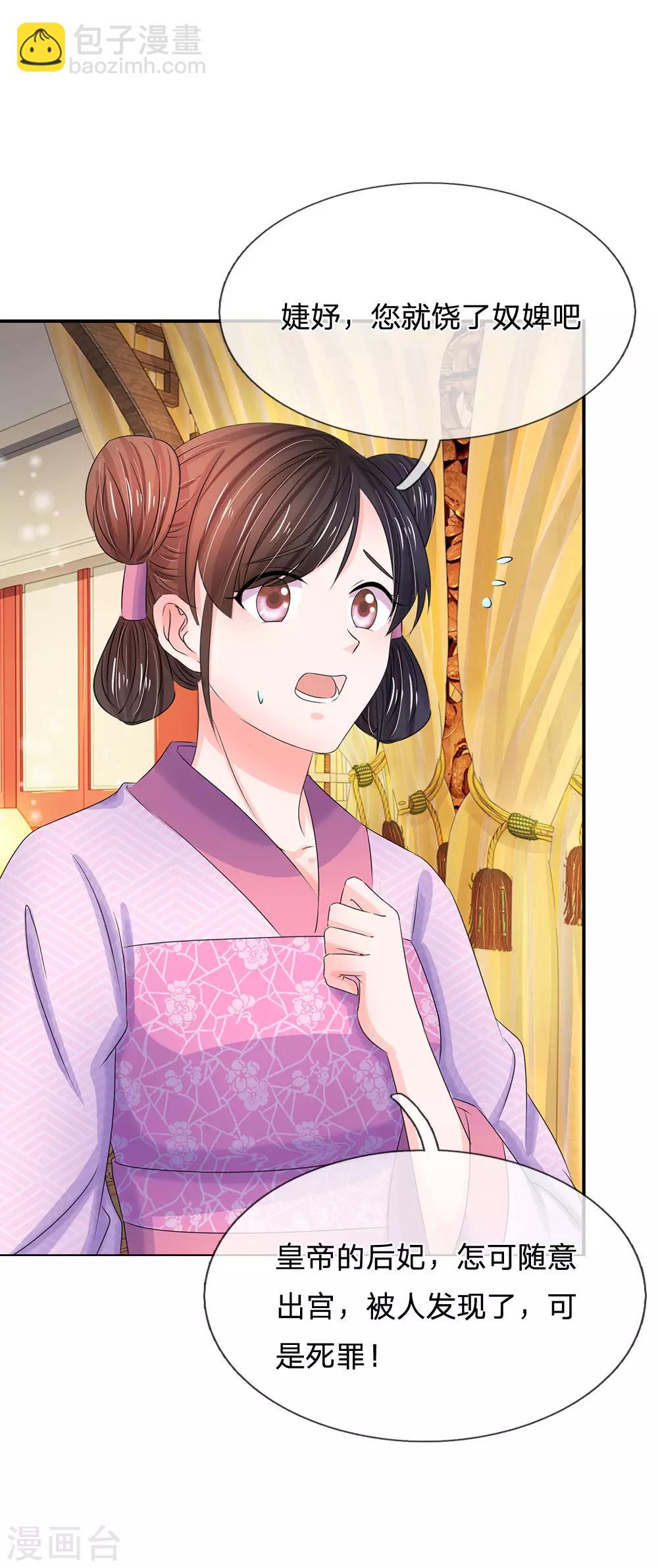 🍚系统逼我做皇后 第142话 偷偷溜出宫 第13页