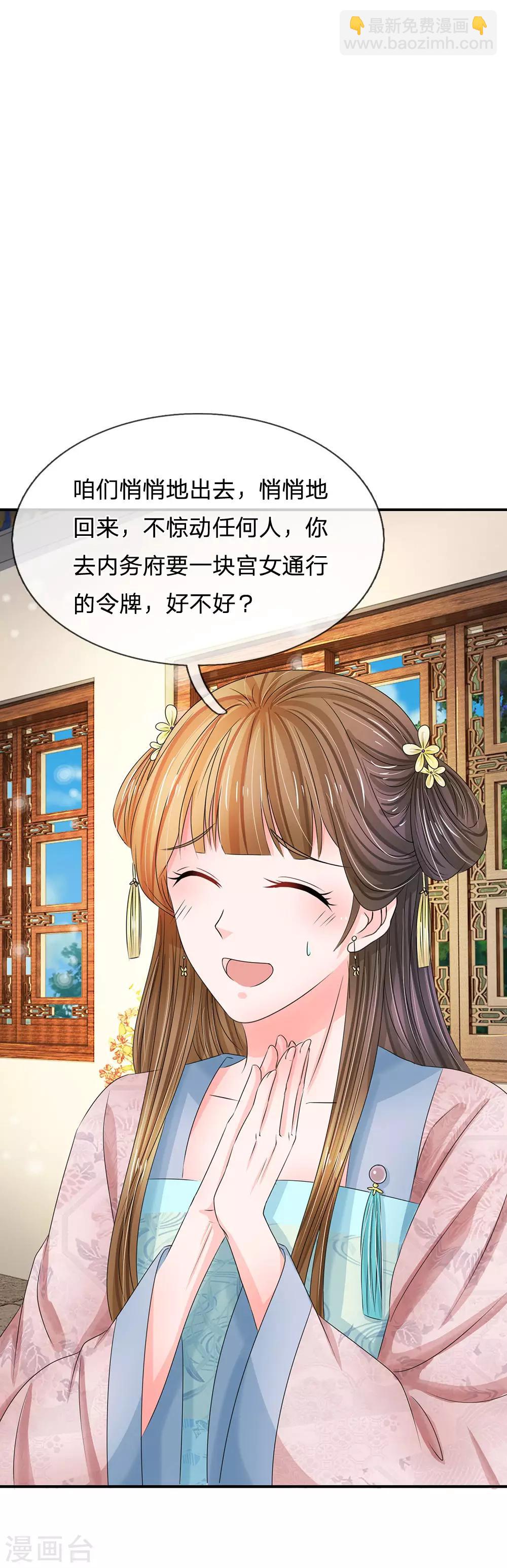 🍚系统逼我做皇后 第142话 偷偷溜出宫 第14页