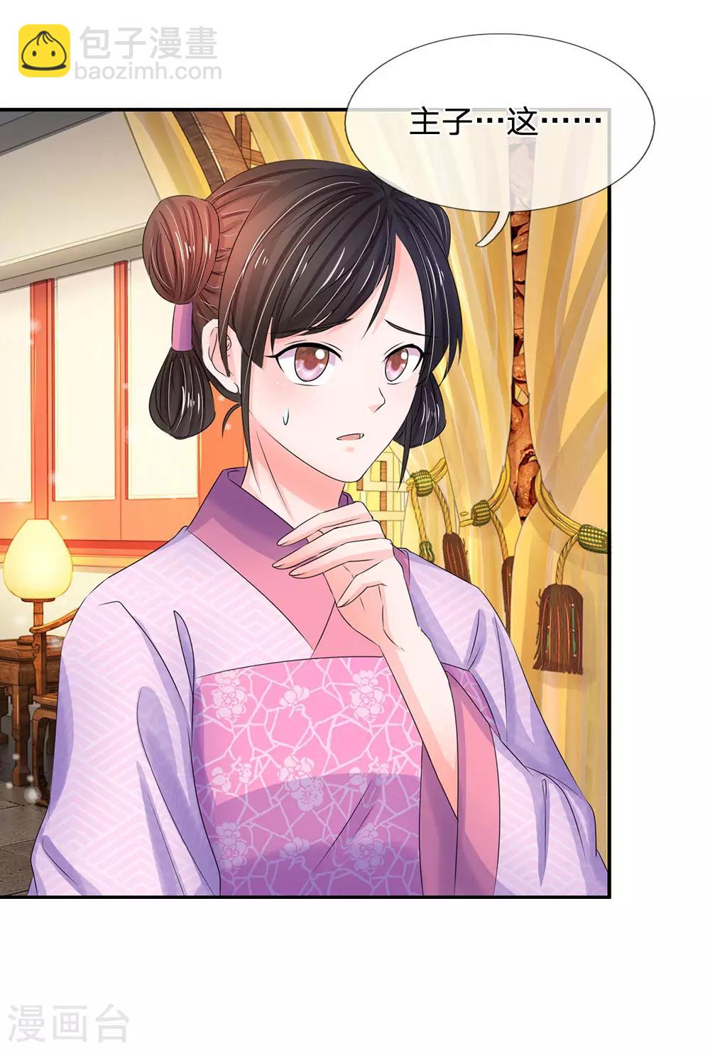 🍚系统逼我做皇后 第142话 偷偷溜出宫 第15页
