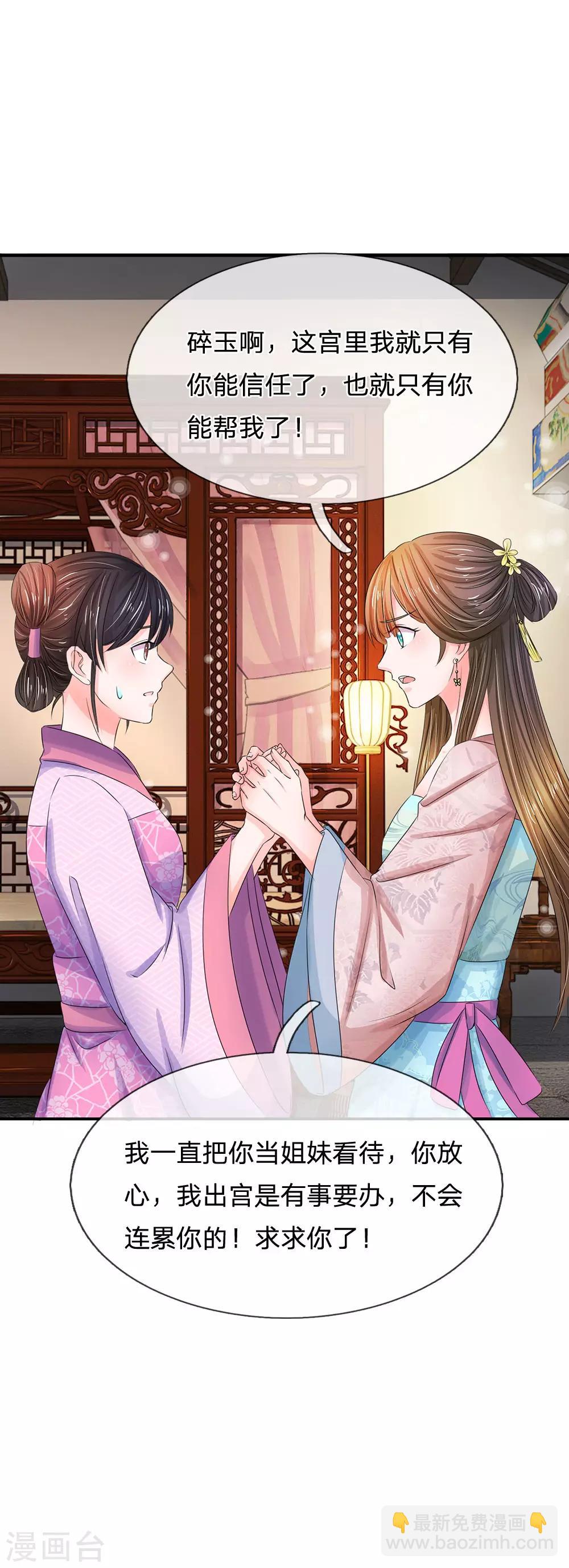 🍚系统逼我做皇后 第142话 偷偷溜出宫 第17页