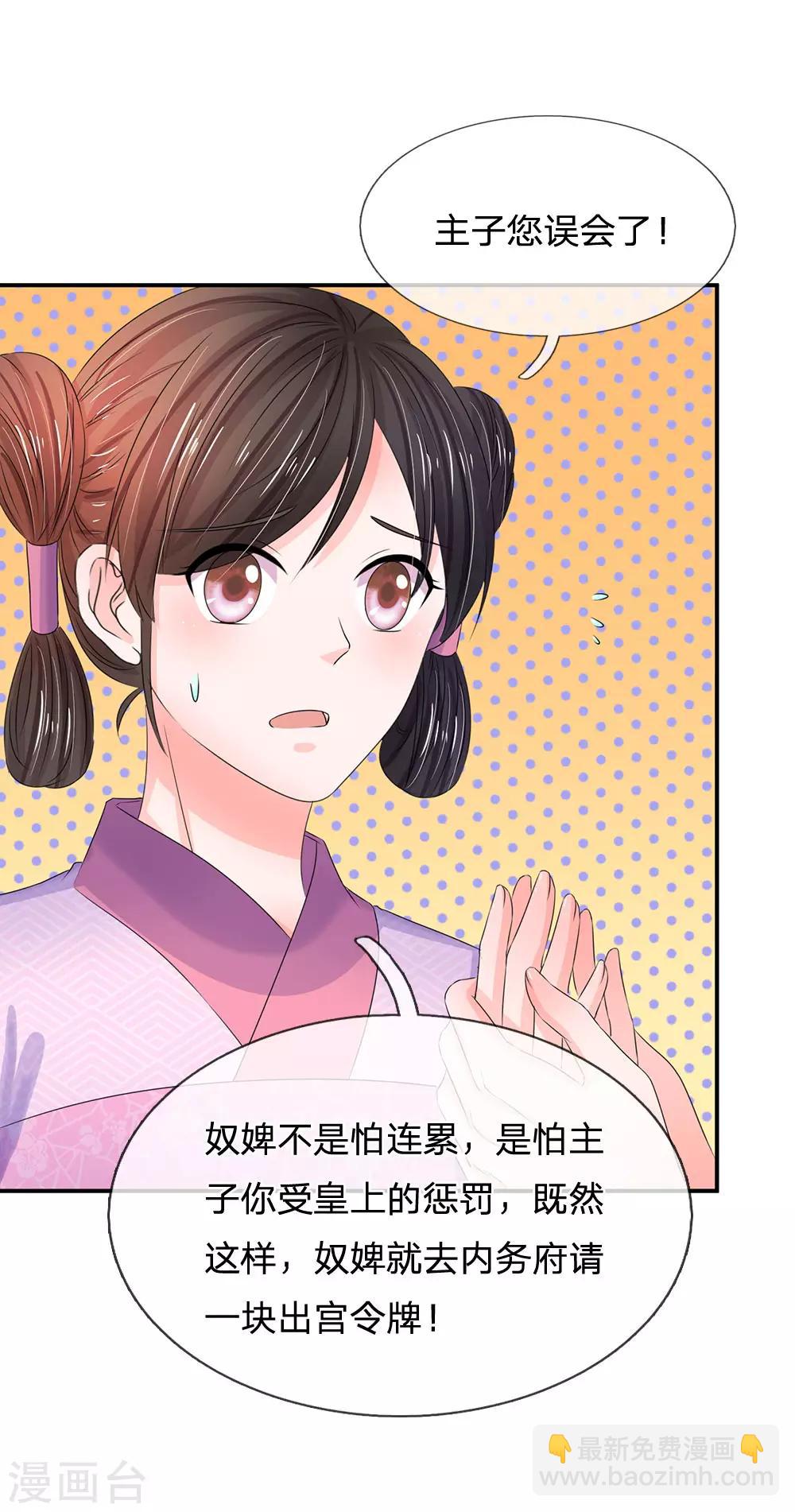 🍚系统逼我做皇后 第142话 偷偷溜出宫 第18页