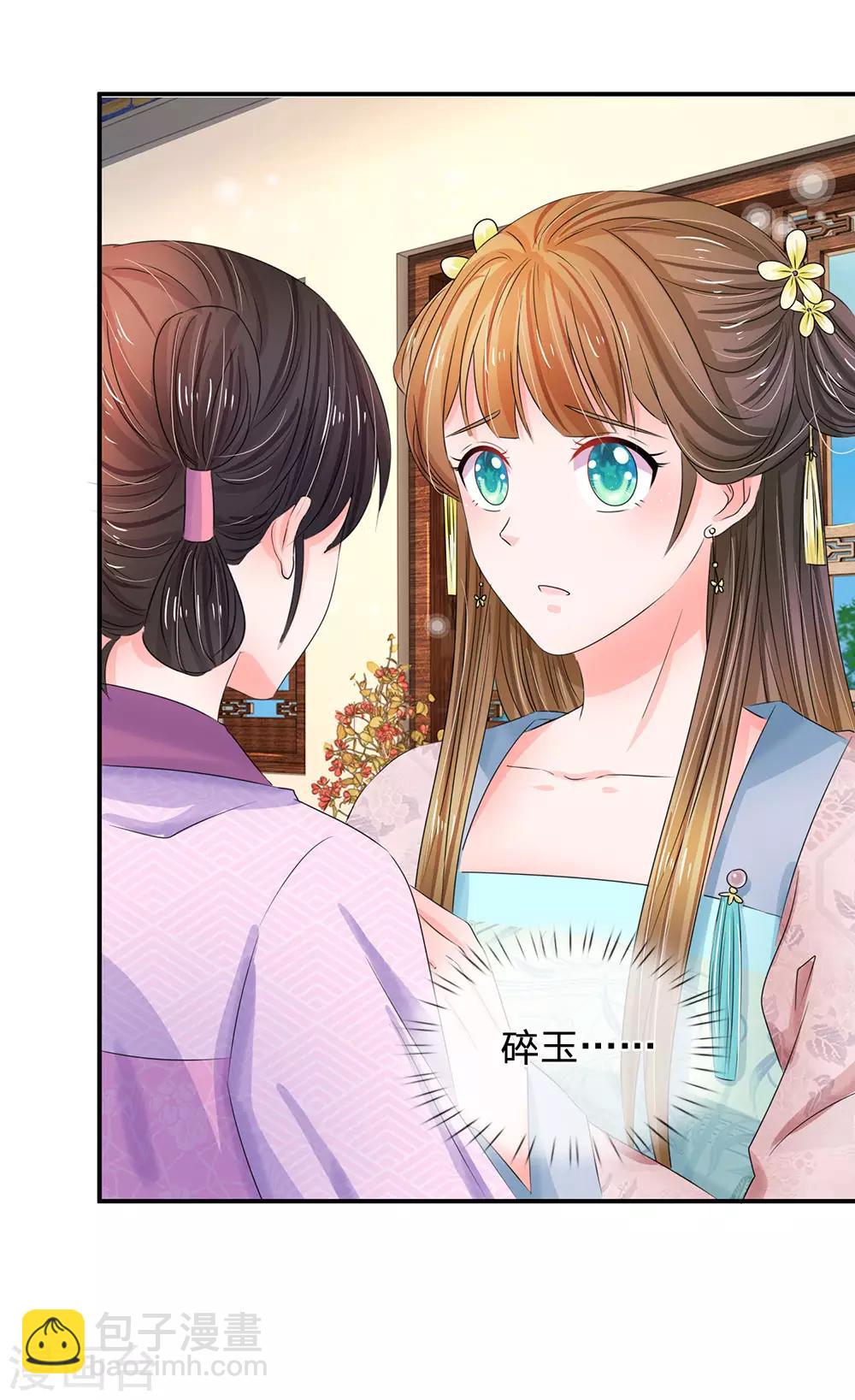 🍚系统逼我做皇后 第142话 偷偷溜出宫 第19页