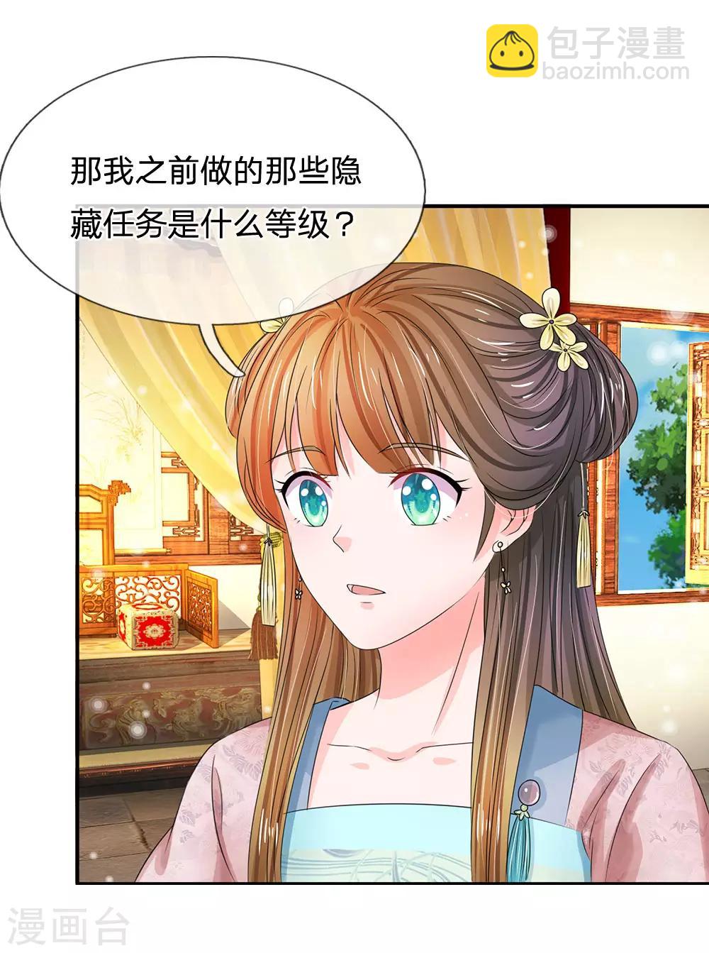 🍚系统逼我做皇后 第142话 偷偷溜出宫 第2页