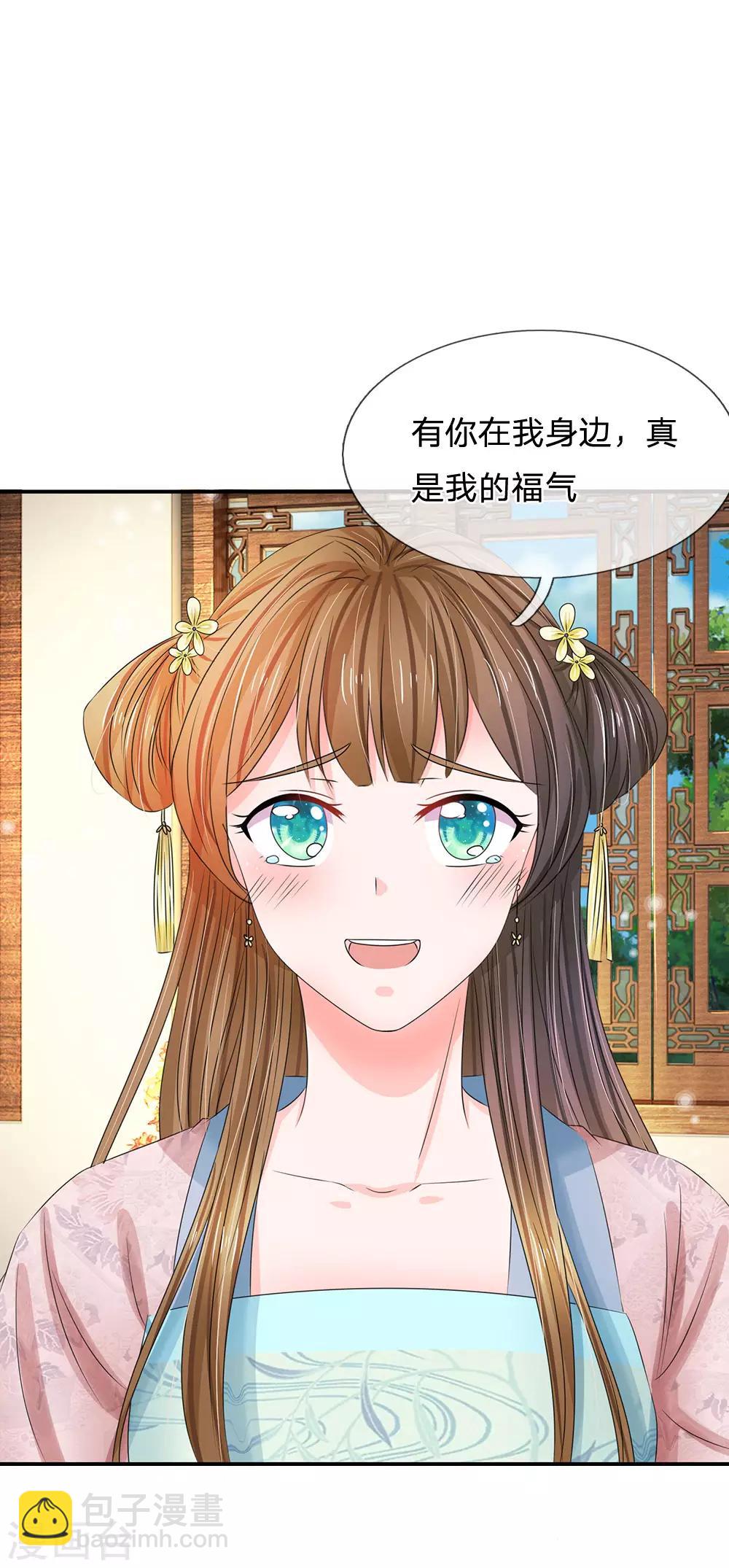 🍚系统逼我做皇后 第142话 偷偷溜出宫 第20页