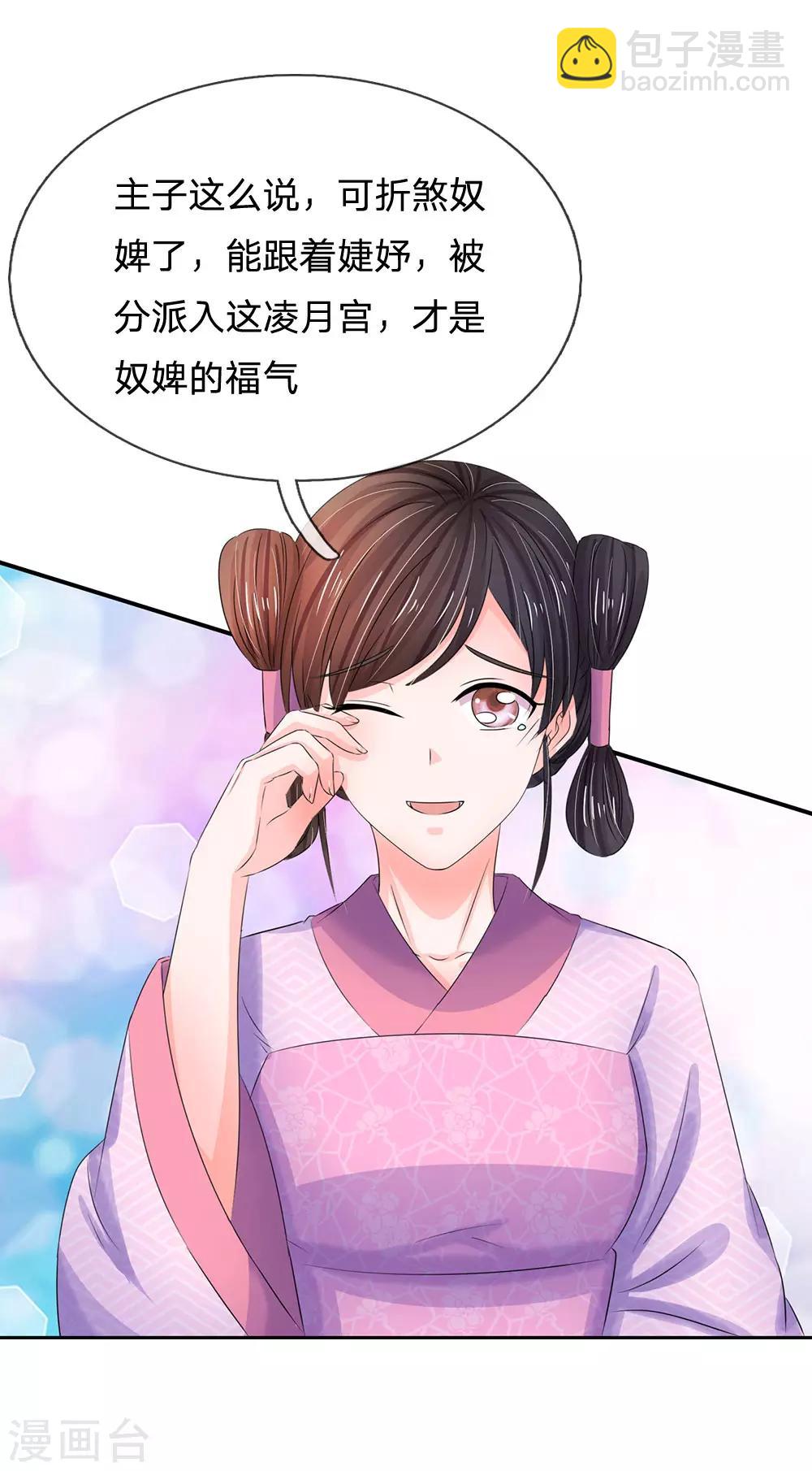🍚系统逼我做皇后 第142话 偷偷溜出宫 第21页
