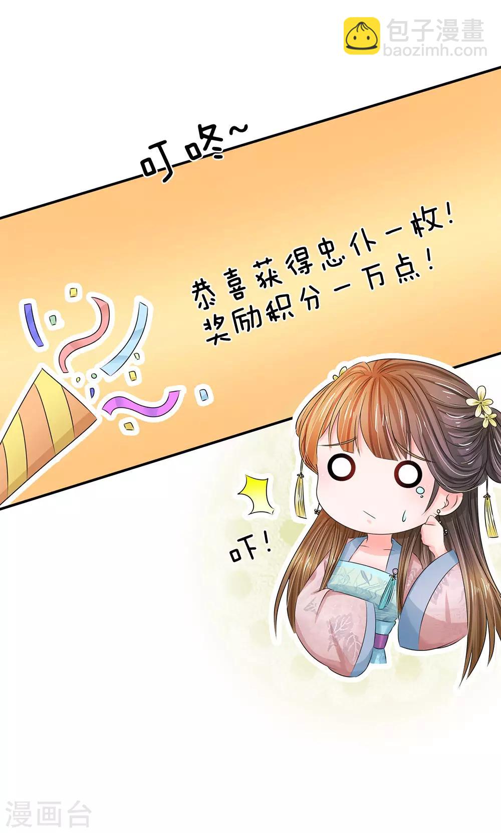 🍚系统逼我做皇后 第142话 偷偷溜出宫 第22页