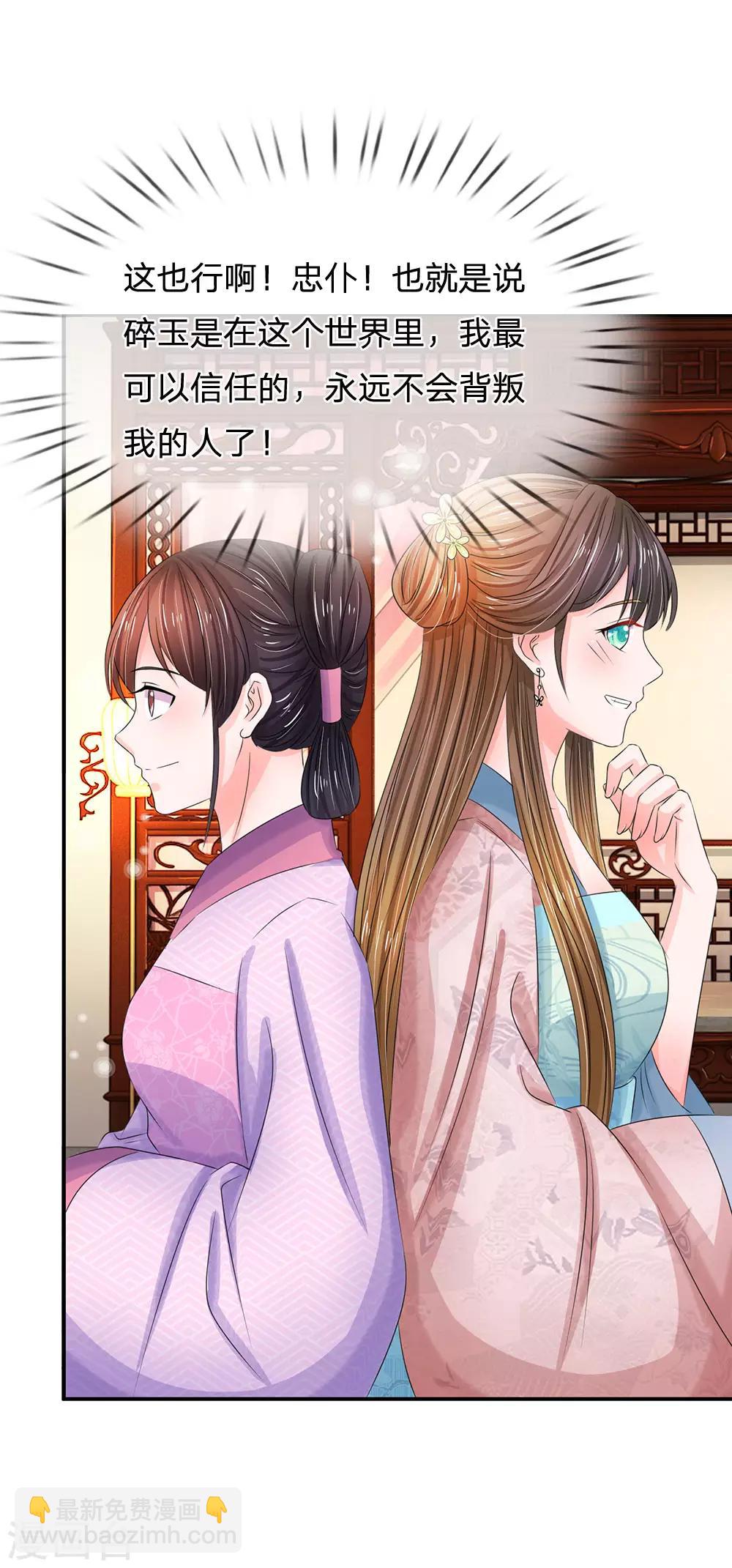 🍚系统逼我做皇后 第142话 偷偷溜出宫 第23页