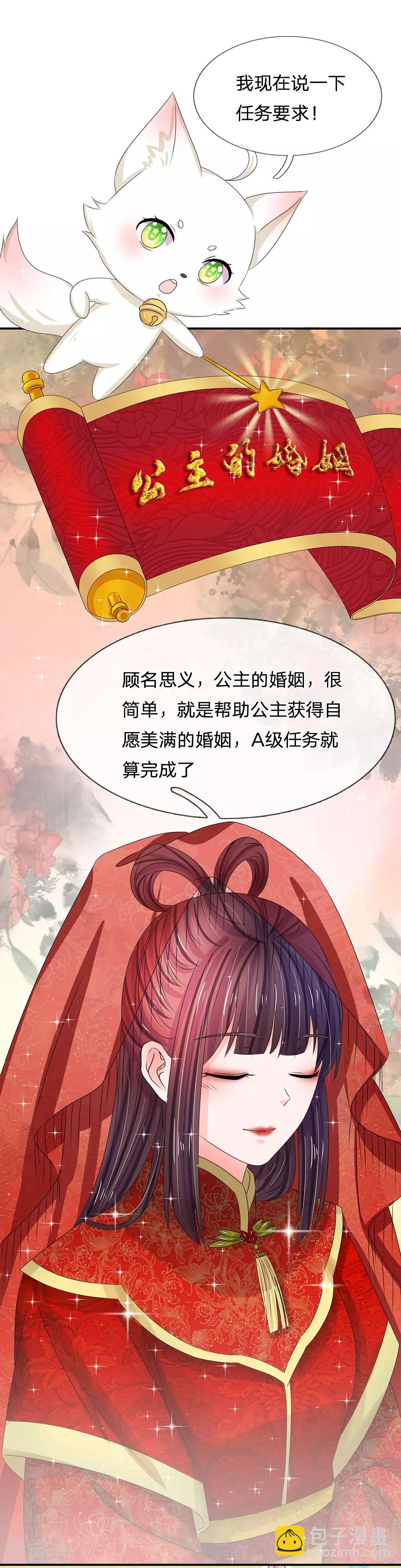 🍚系统逼我做皇后 第142话 偷偷溜出宫 第5页