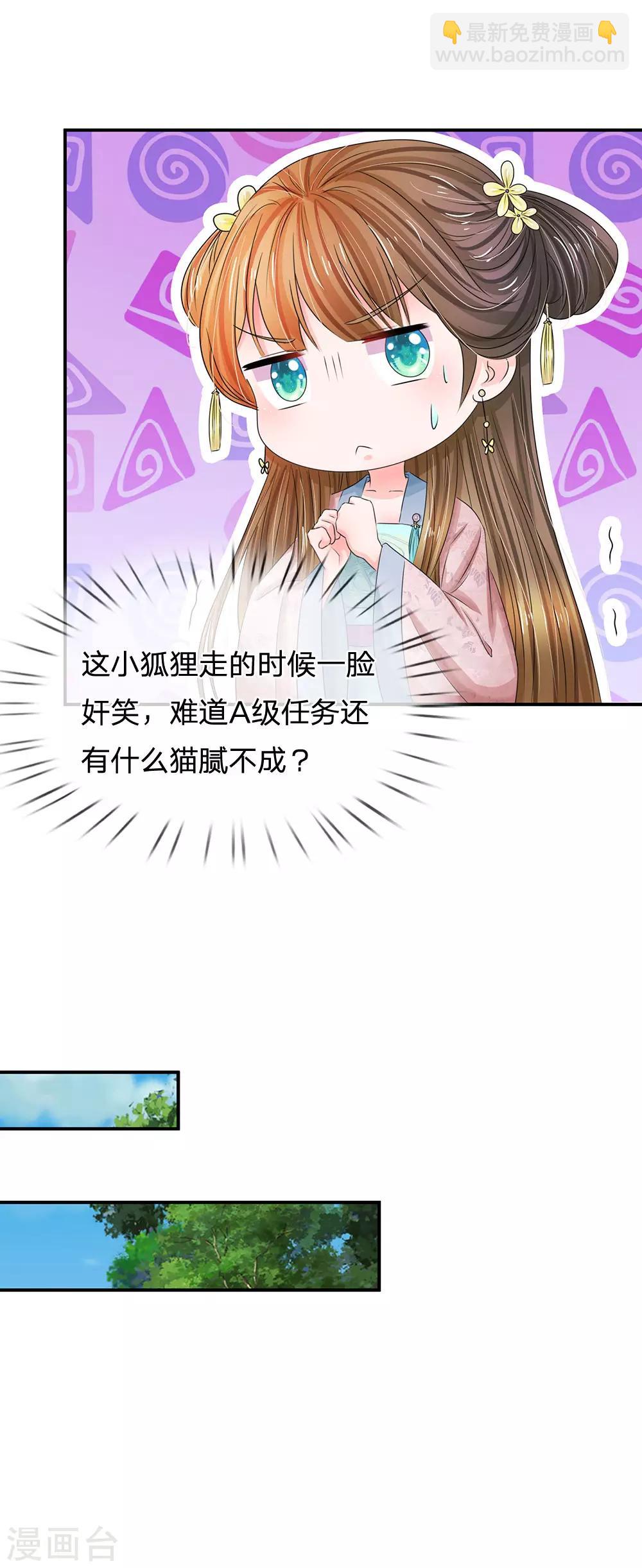 🍚系统逼我做皇后 第142话 偷偷溜出宫 第7页