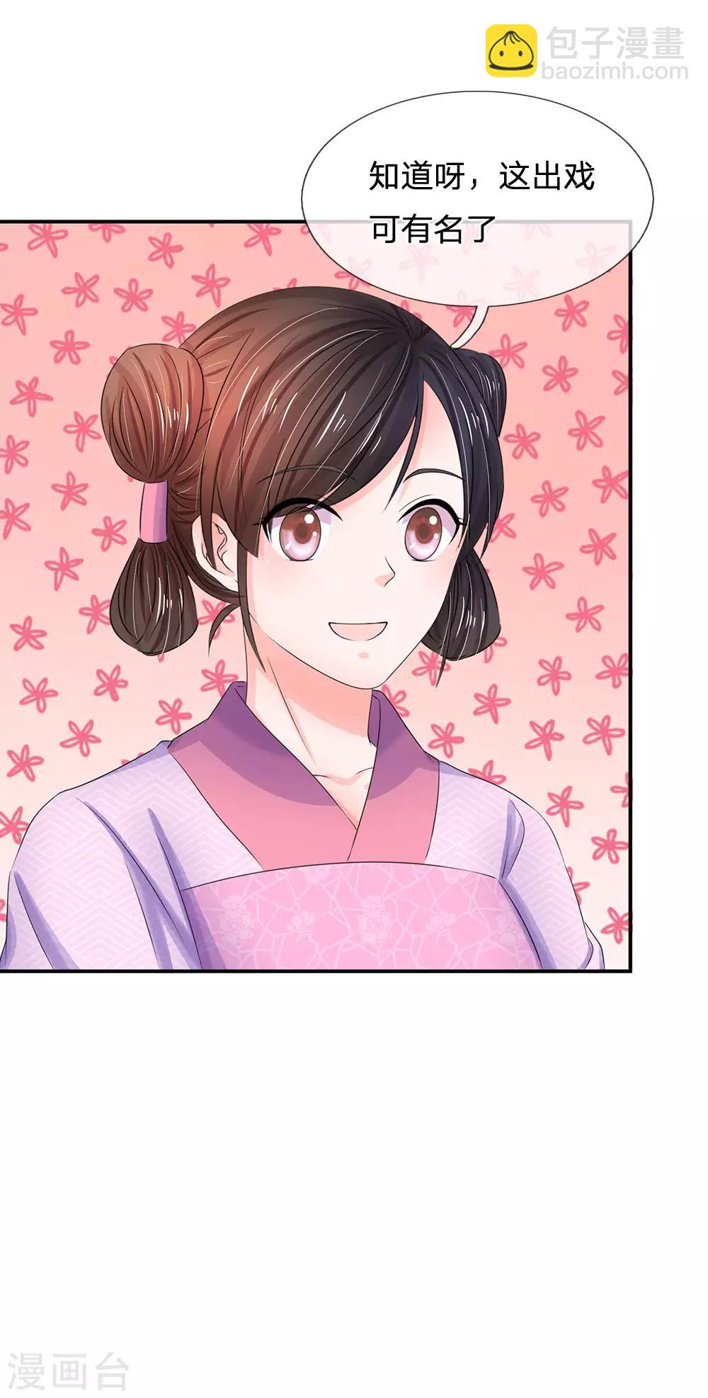 🍚系统逼我做皇后 第142话 偷偷溜出宫 第9页