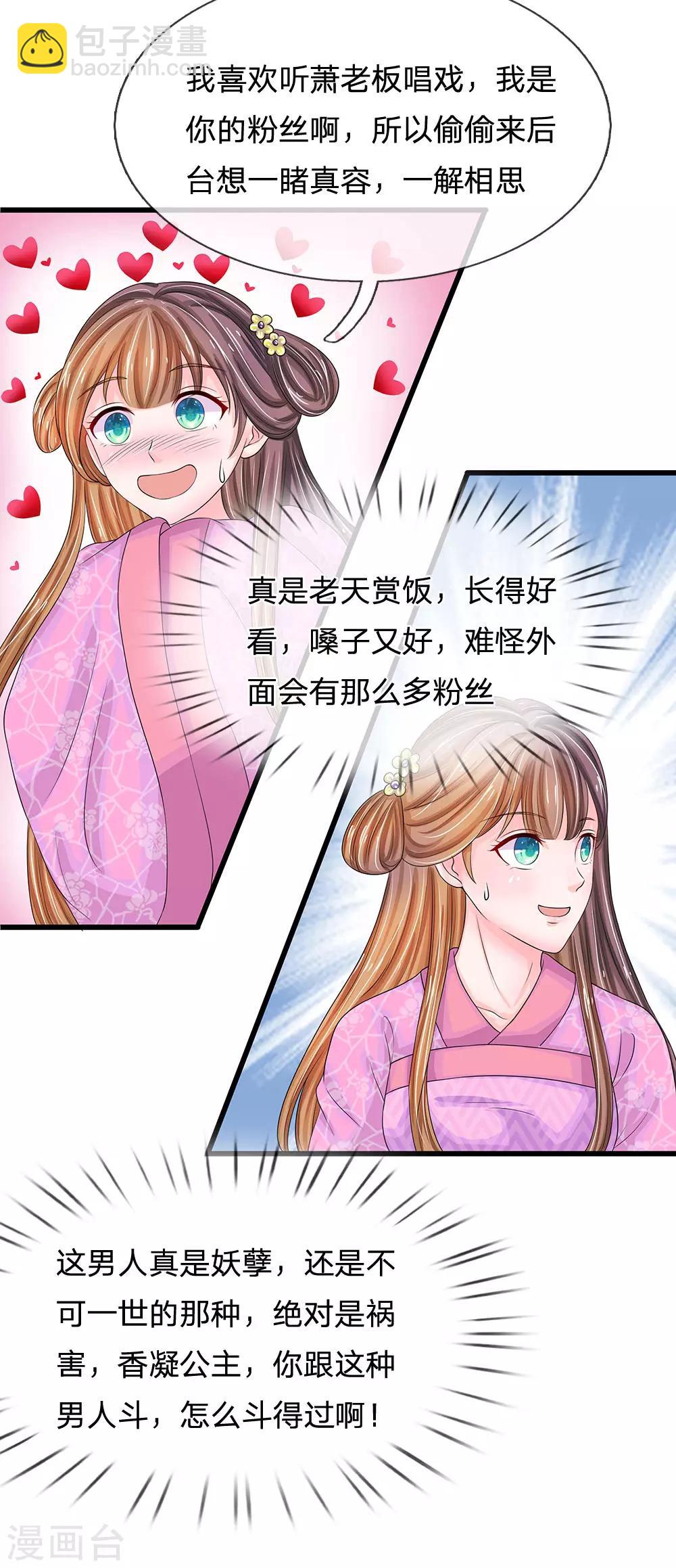 🍚系统逼我做皇后 第144话 萧老板是男人啊 第11页