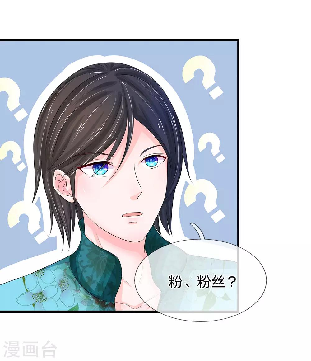 🍚系统逼我做皇后 第144话 萧老板是男人啊 第12页