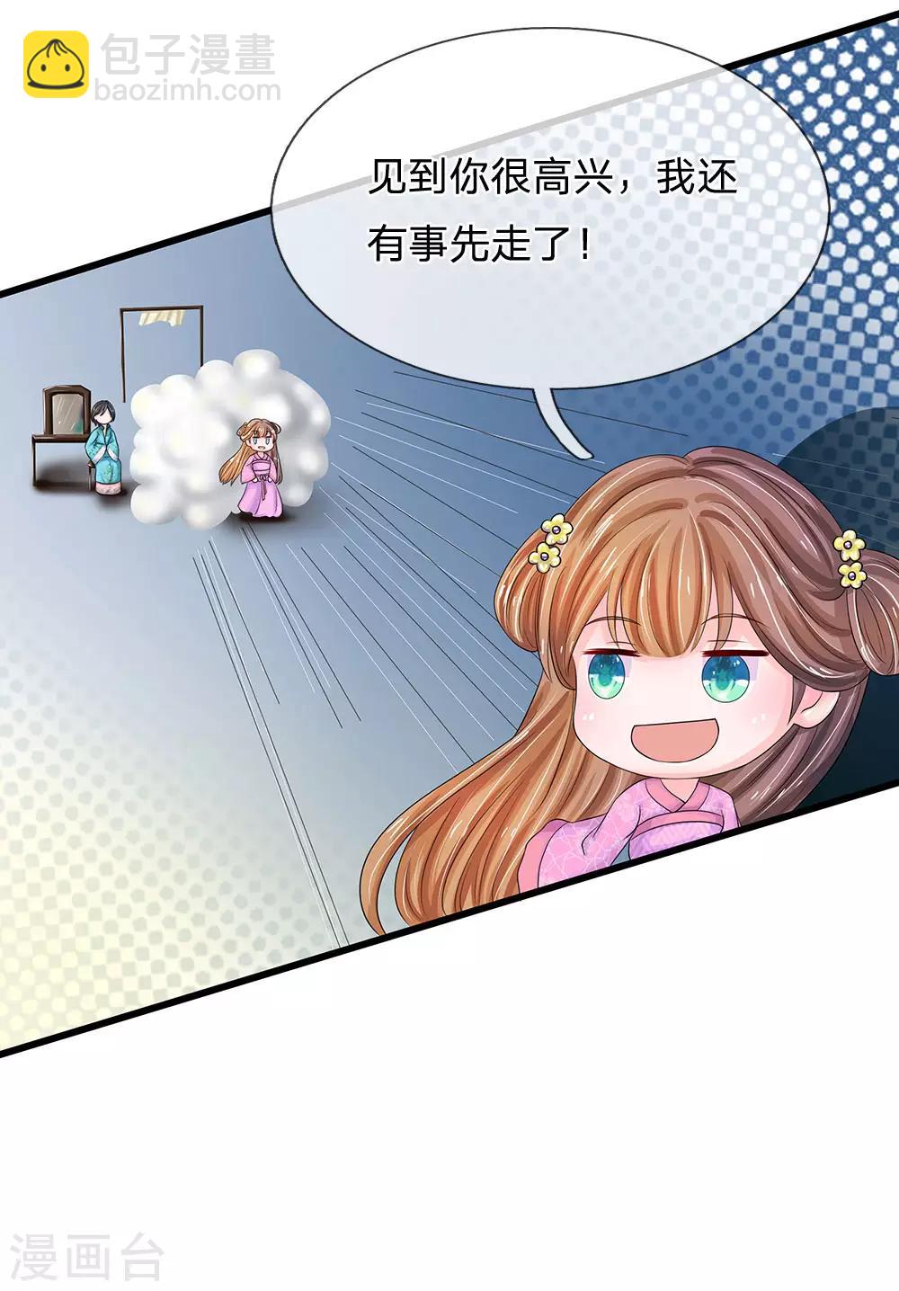 🍚系统逼我做皇后 第144话 萧老板是男人啊 第14页